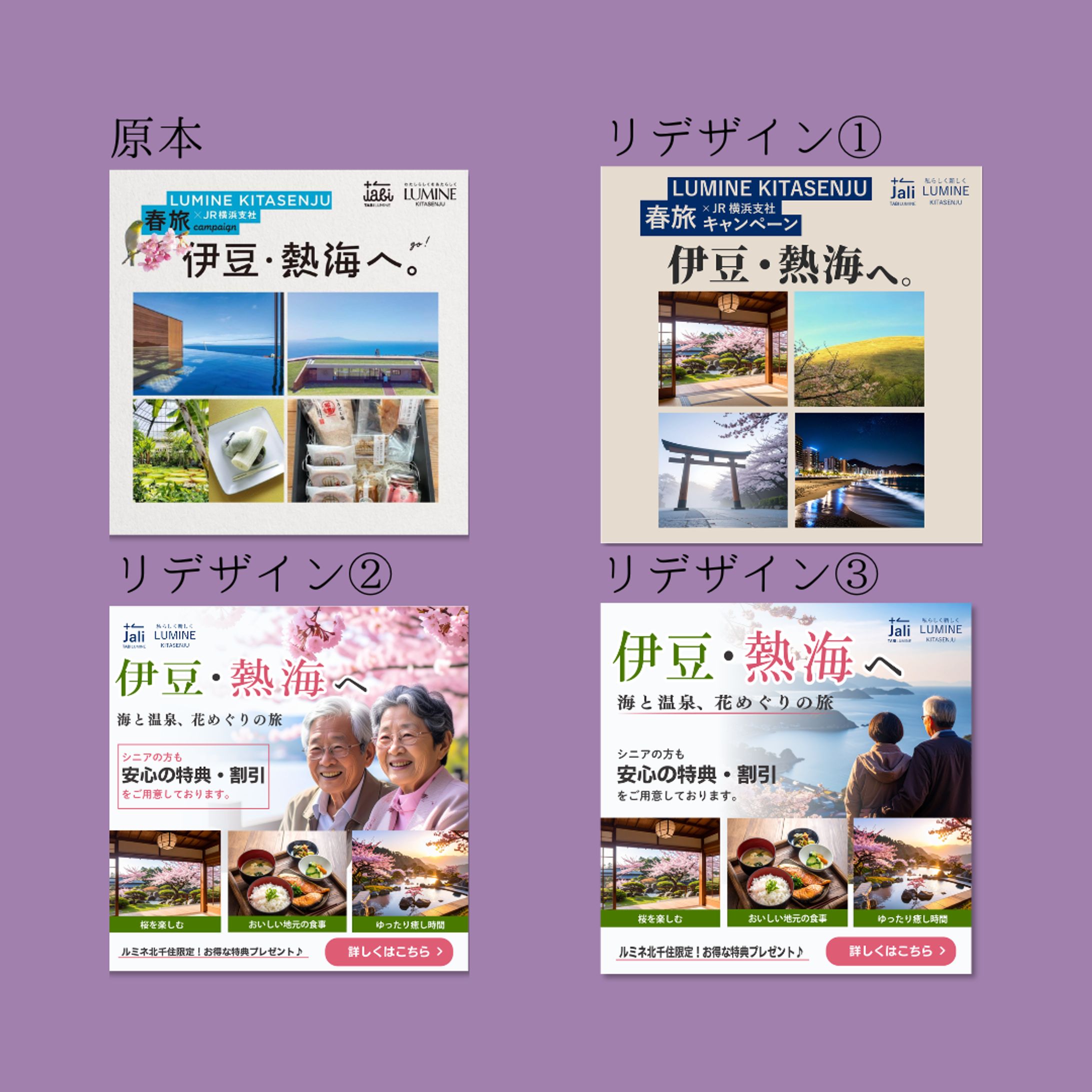 春旅キャンペーンリデザイン-1
