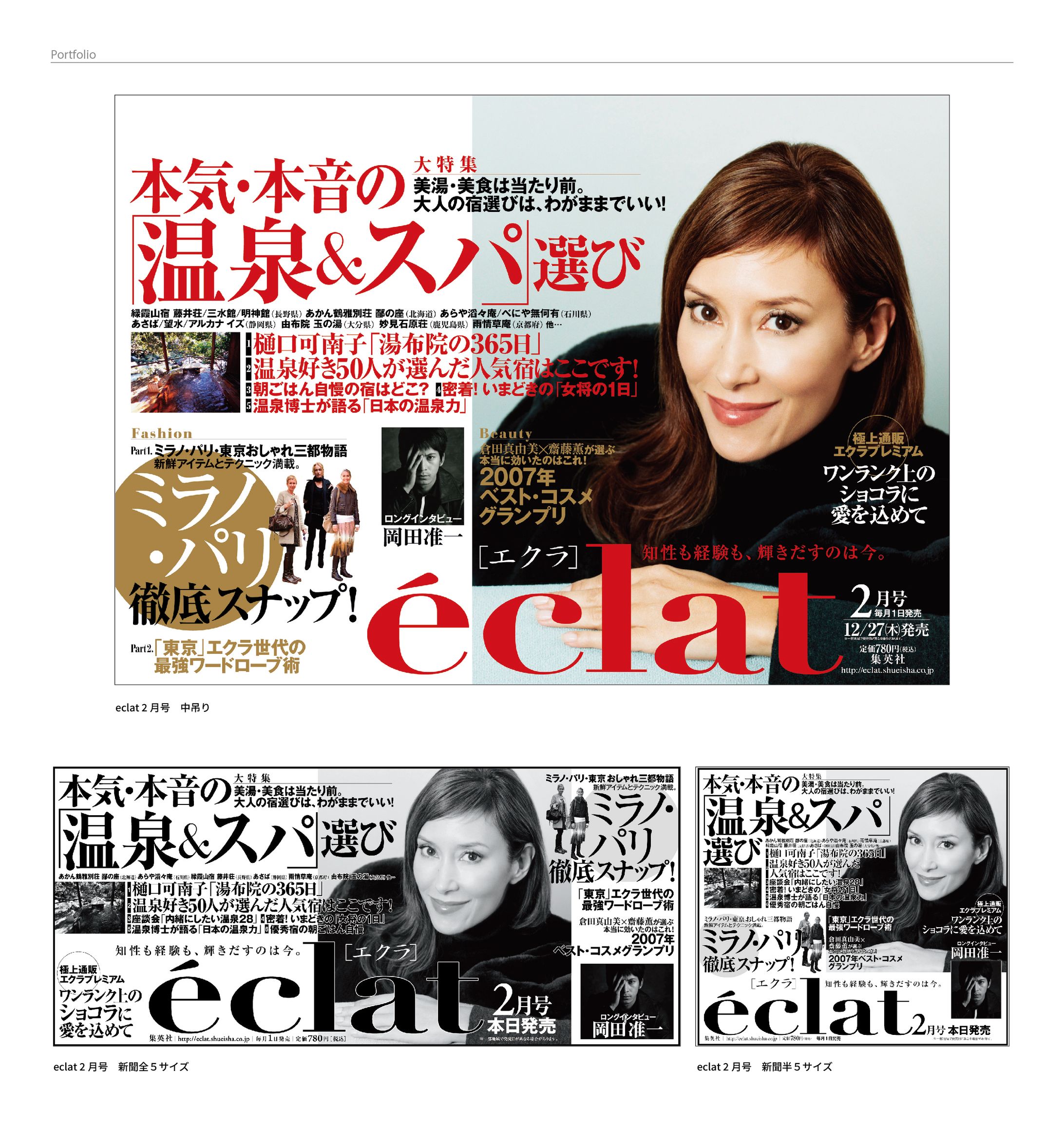 雑誌『eclat』宣伝物-1