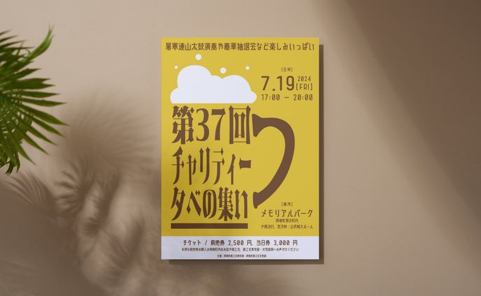 イベントポスター