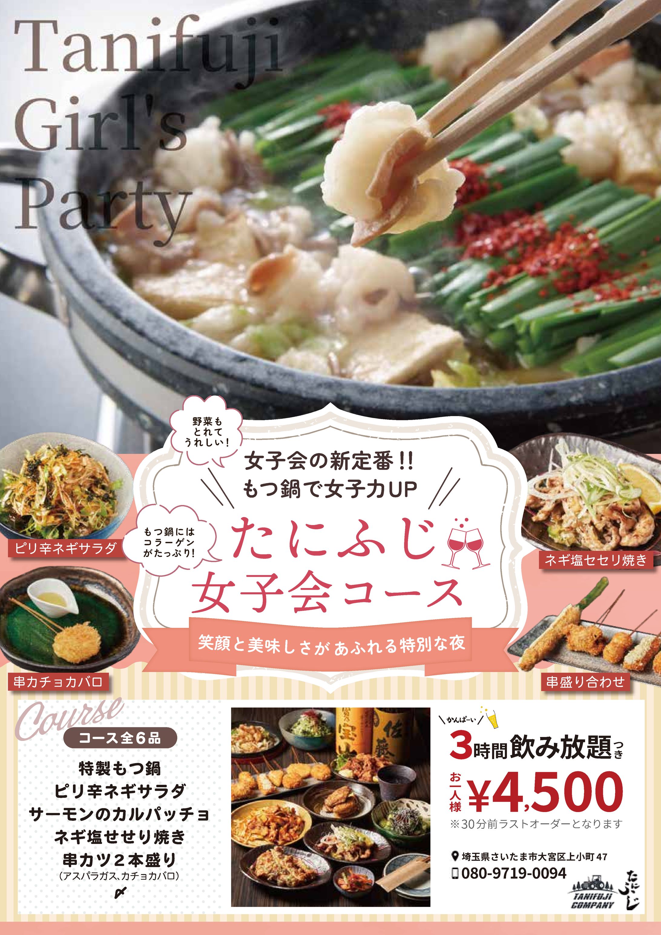【チラシ】女子会コースの案内-1