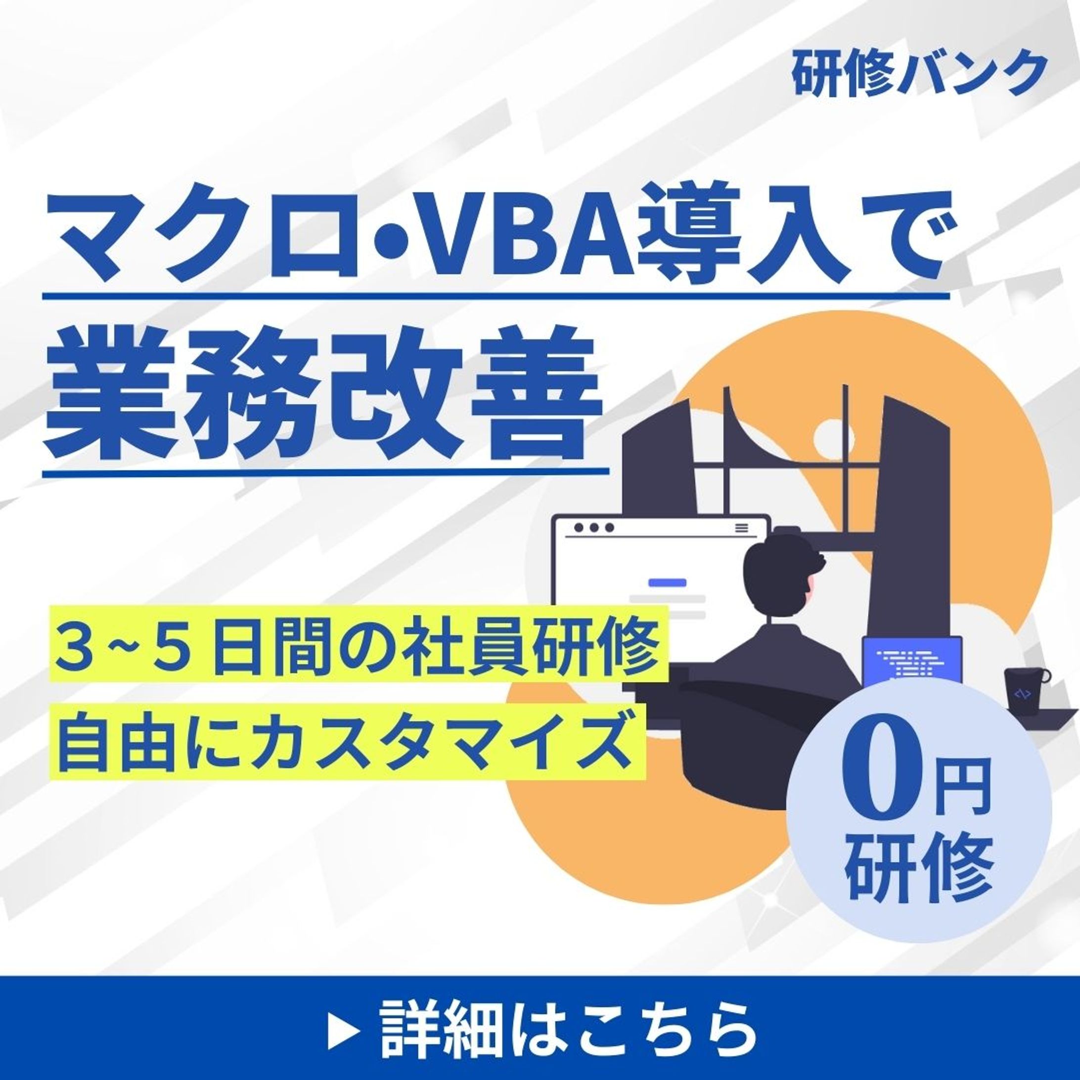 【バナー】企業向け研修サービス-1