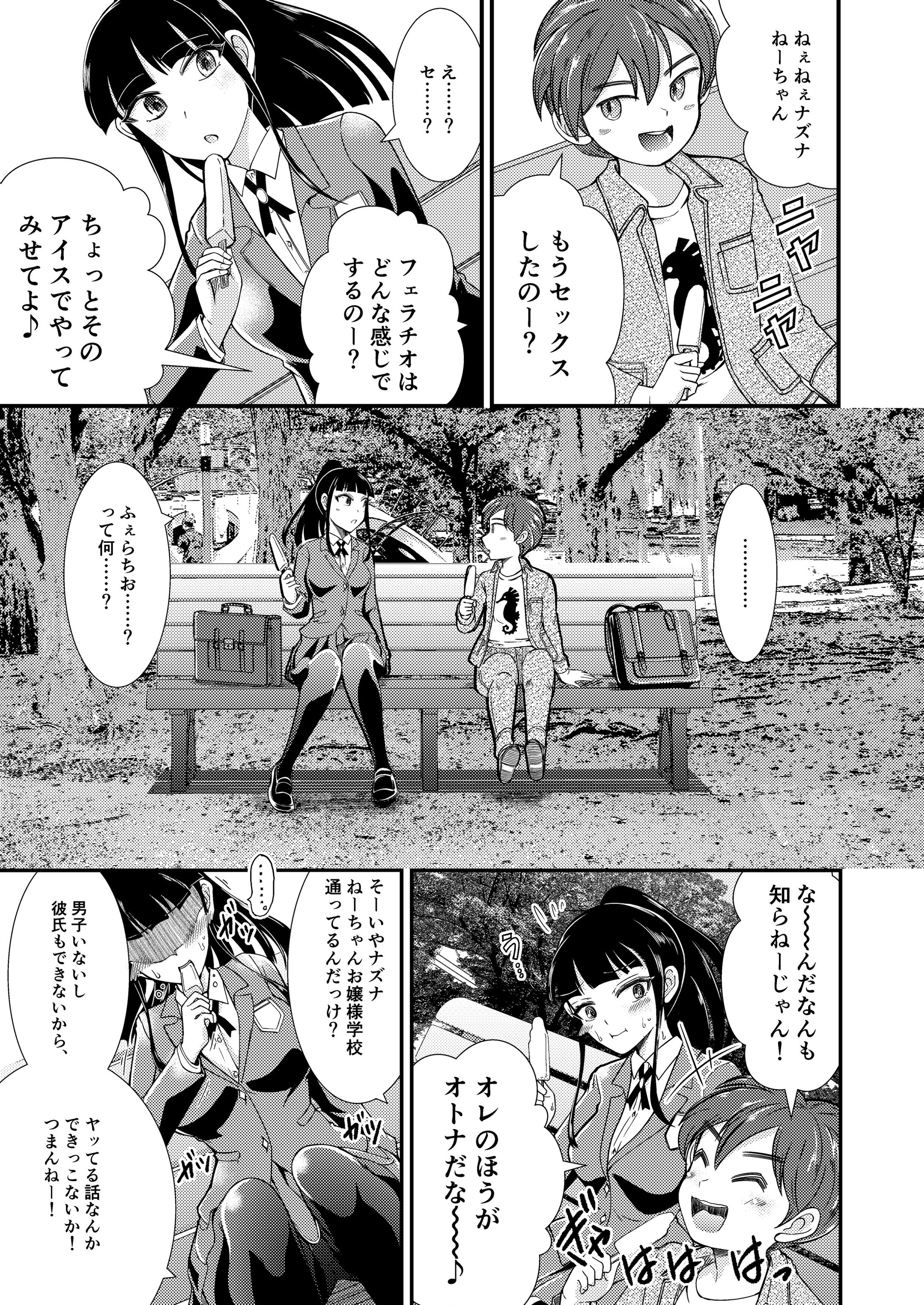 性知識貧弱から始まるTS-SEX-1