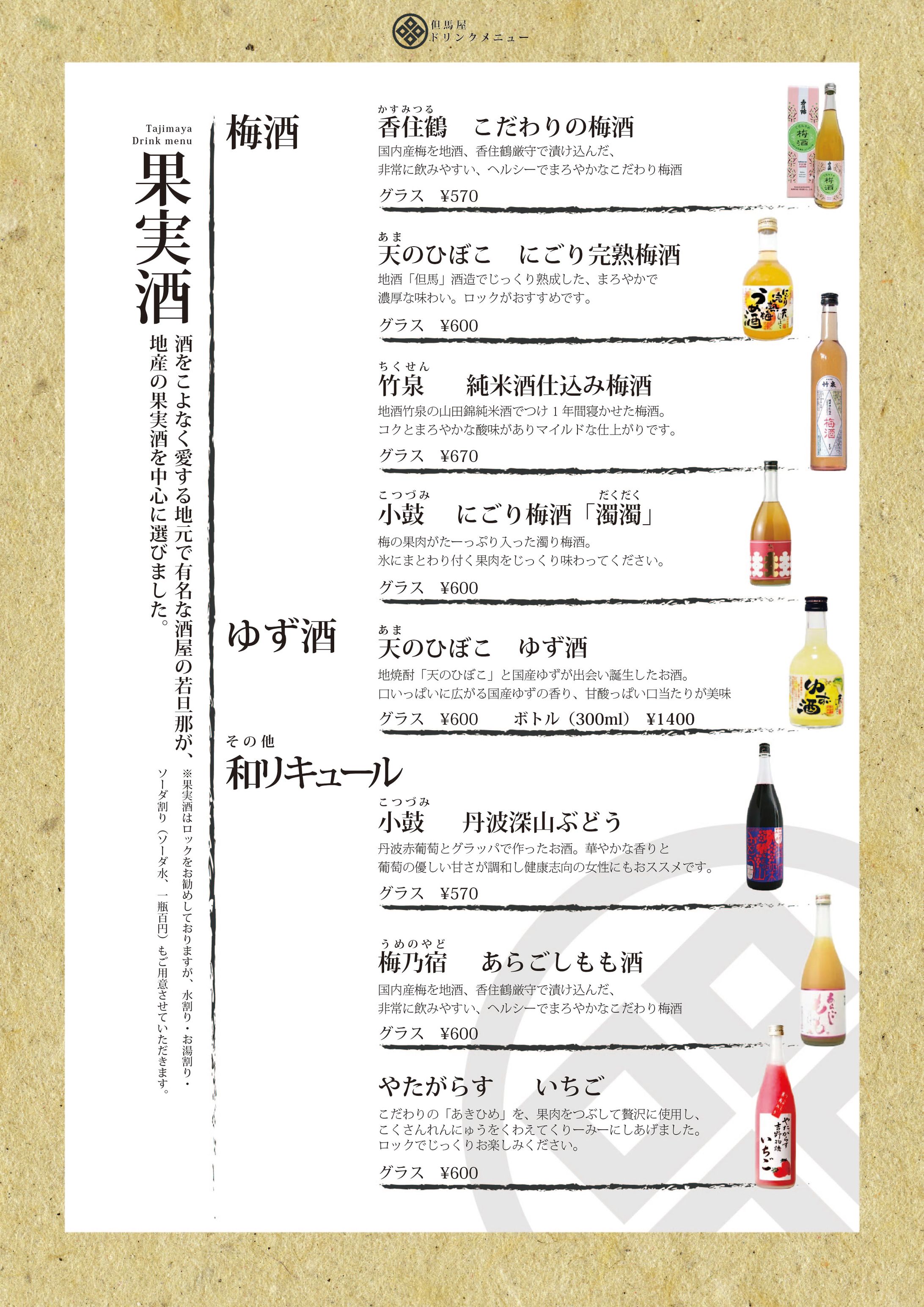 居酒屋ドリンクメニュー-1