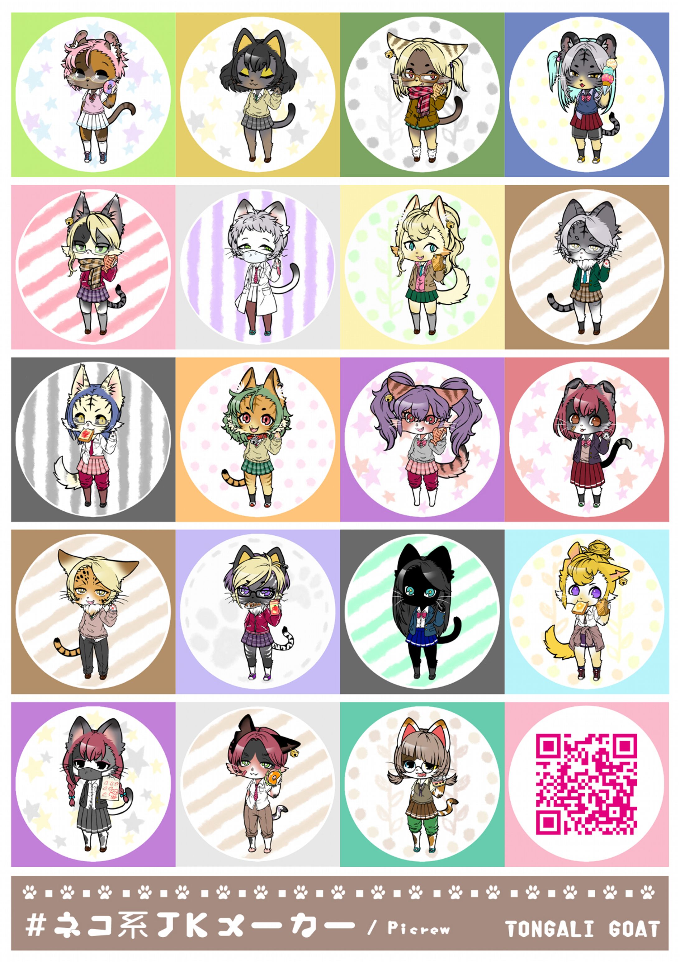 着せ替えメーカー-1