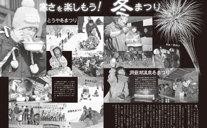 広報とうやこ（2018年3月号8～9ページ）