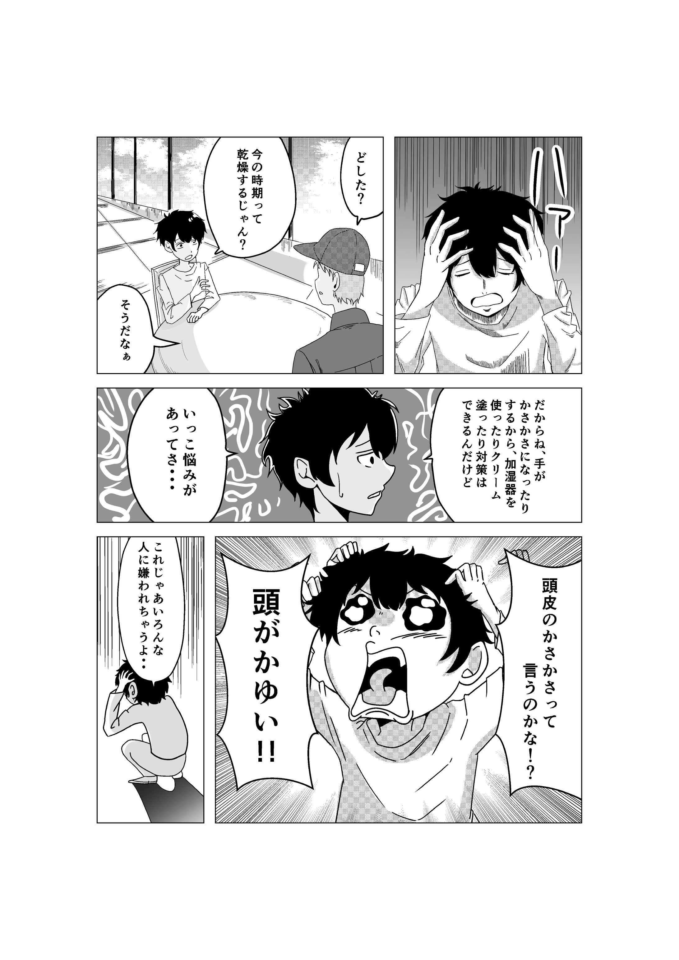 （サンプルモノクロ）広告漫画商品紹介-1
