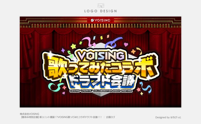 いれいす│ロゴ│【春休み特別企画】新ユニット爆誕！？VOISING歌ってみたコラボドラフト会議！！！