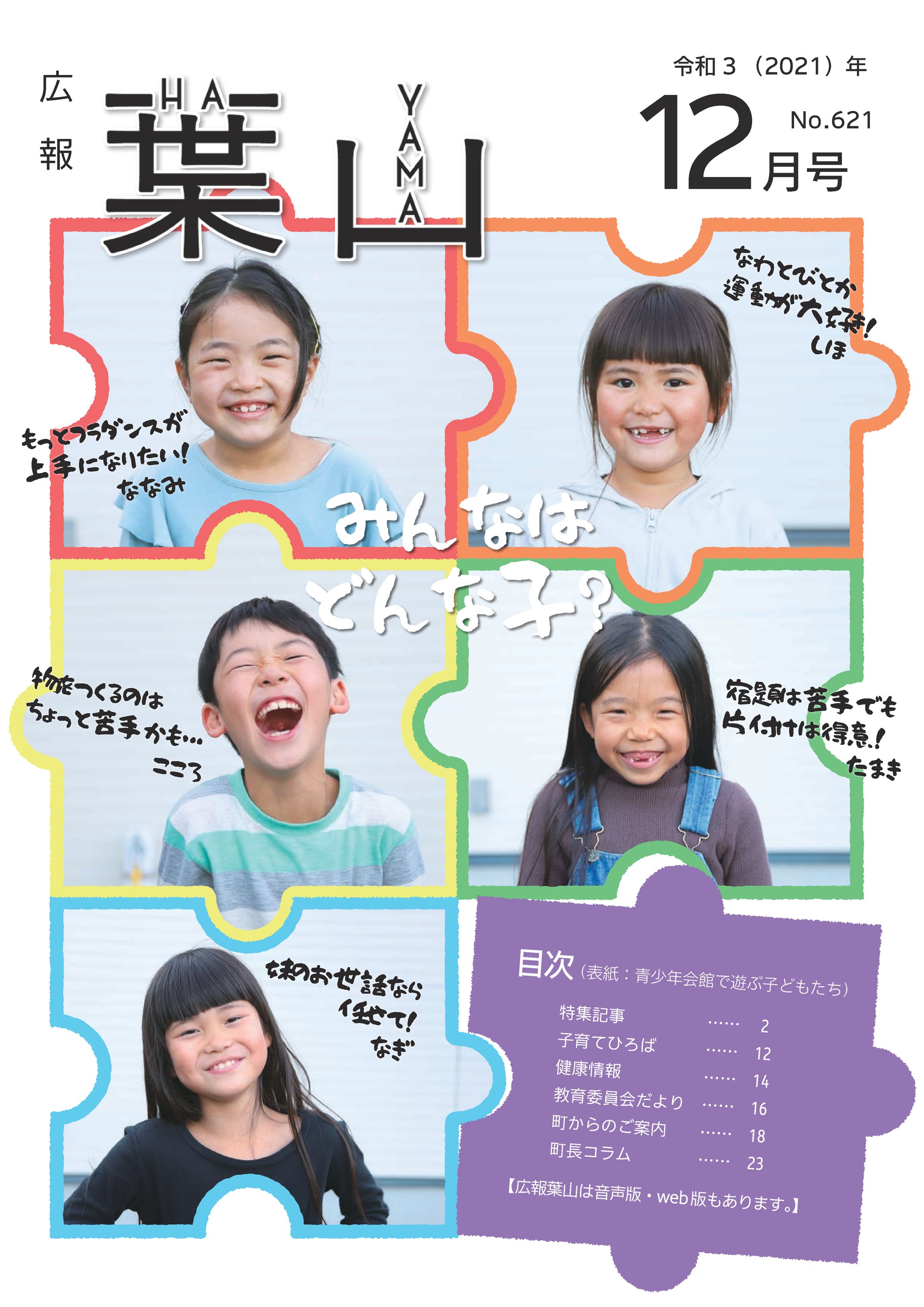広報葉山2021.12月号（全国広報コンクール総務大臣賞）-1
