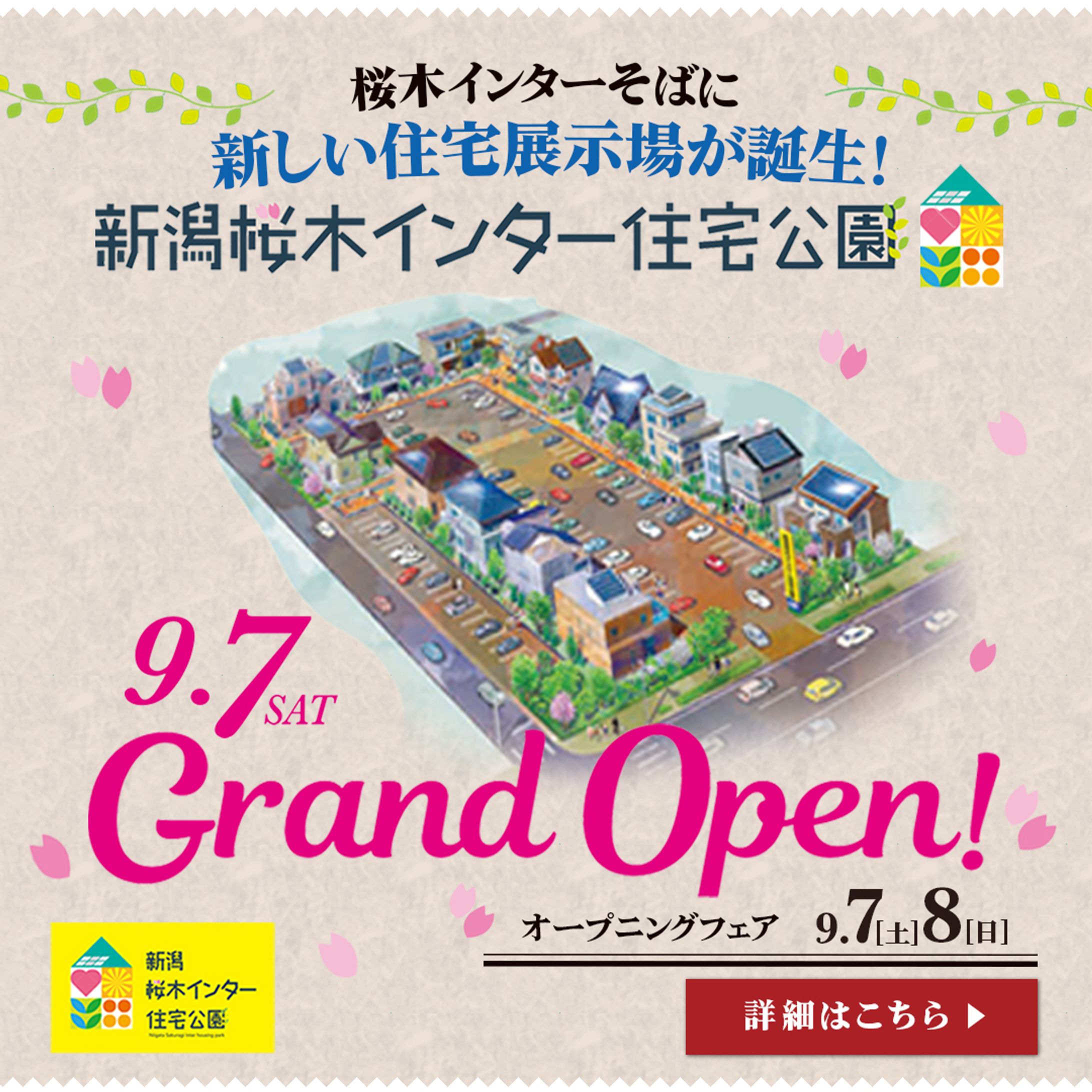 新展示場のバナー-1