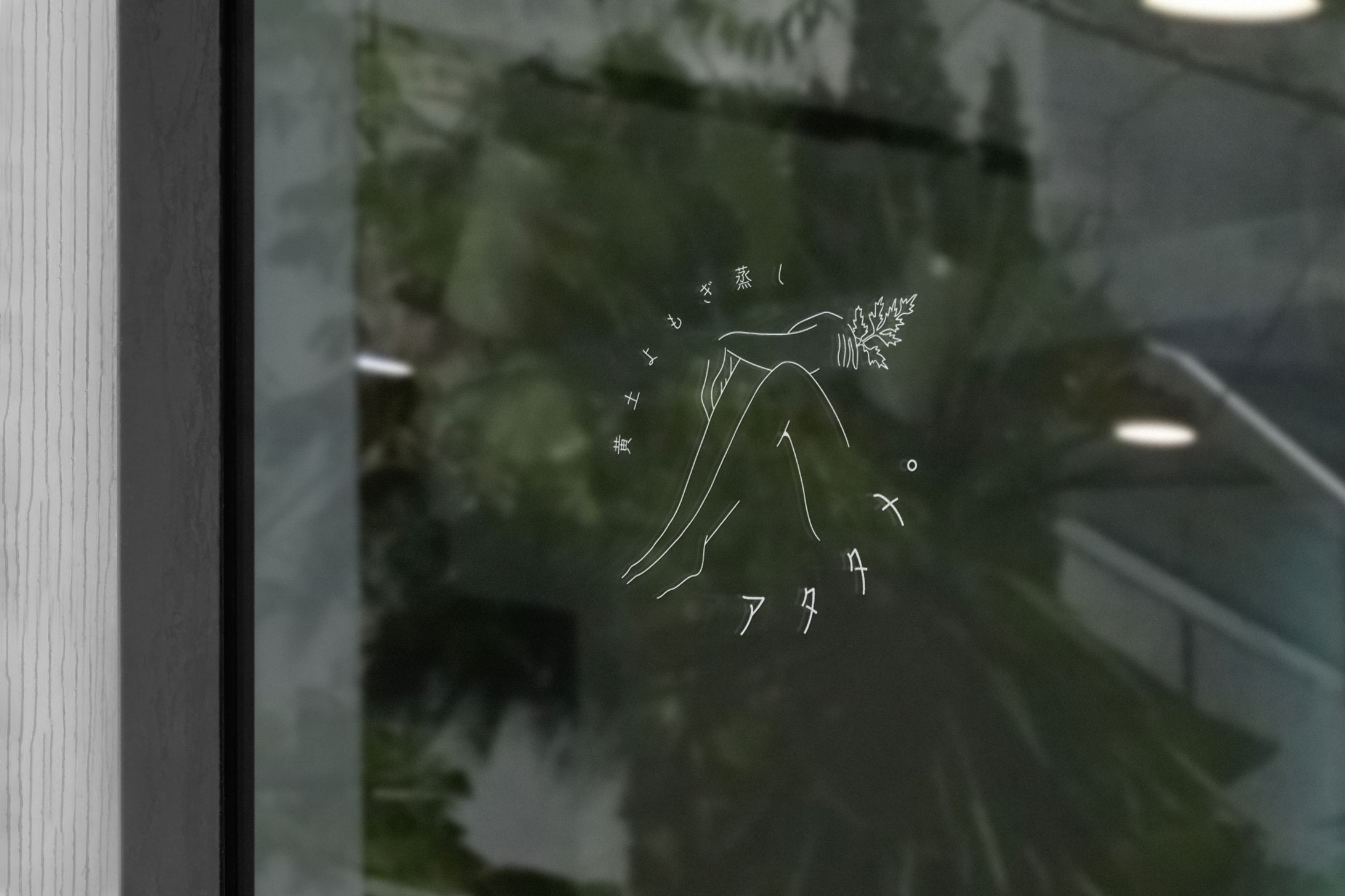 logo design 黄土よもぎ蒸し-1