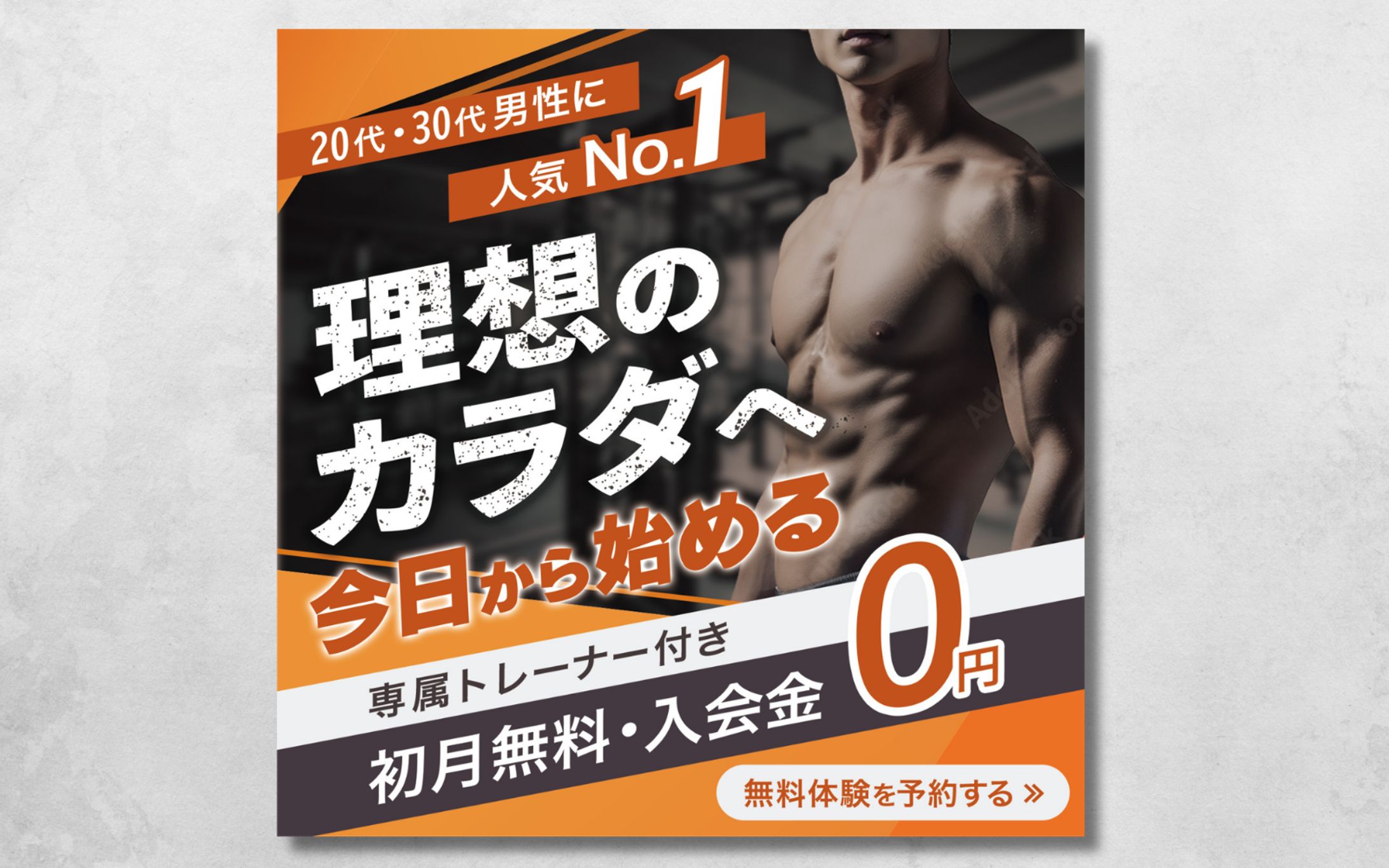 バナー_メンズジム-1