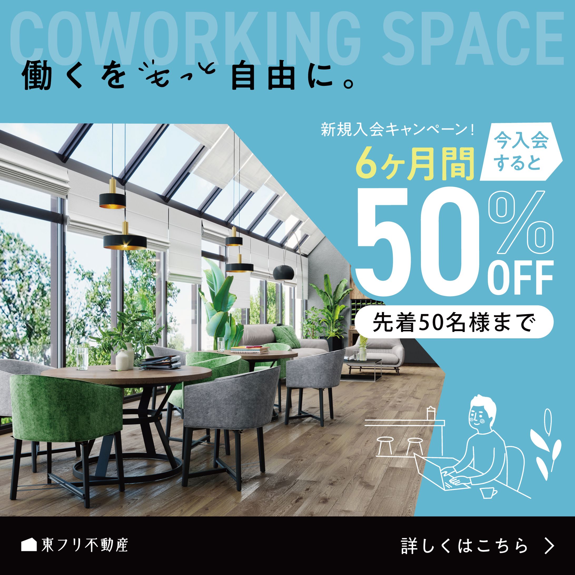 【架空】コワーキングスペースのバナー-1