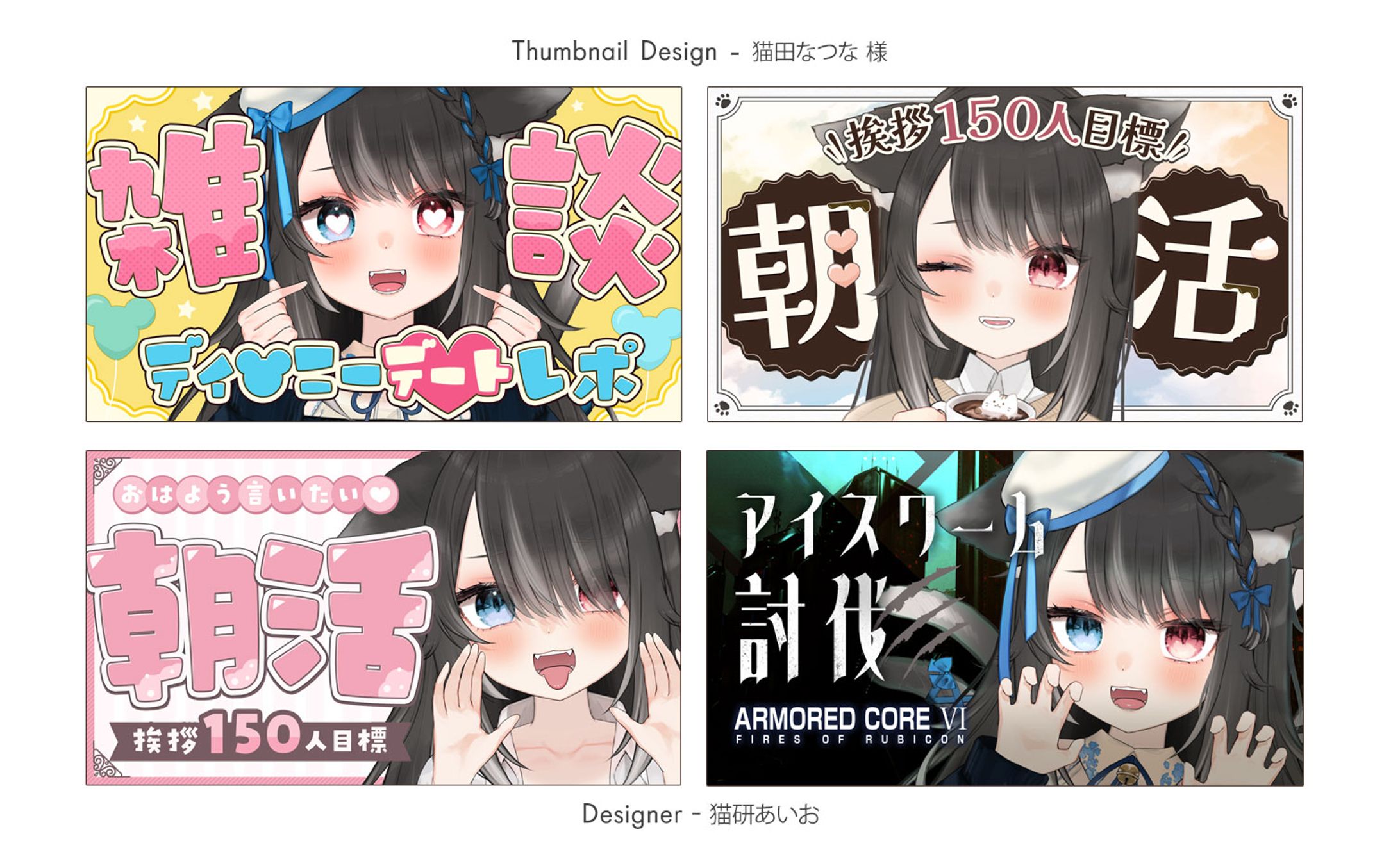 Thumbnail / 猫田なつな様 Dec.-1