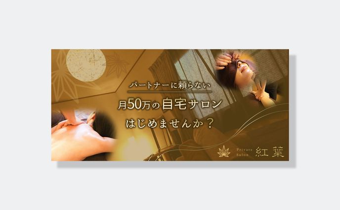 LPFV 　（Private Salon 紅葉様)