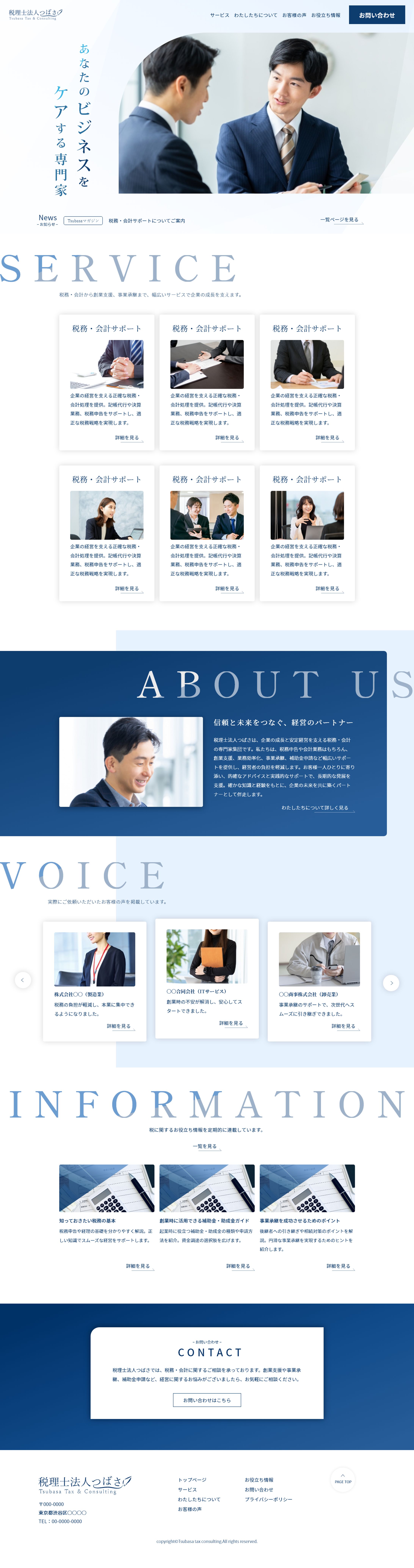 仮想コーポレートサイト_税理士法人-1