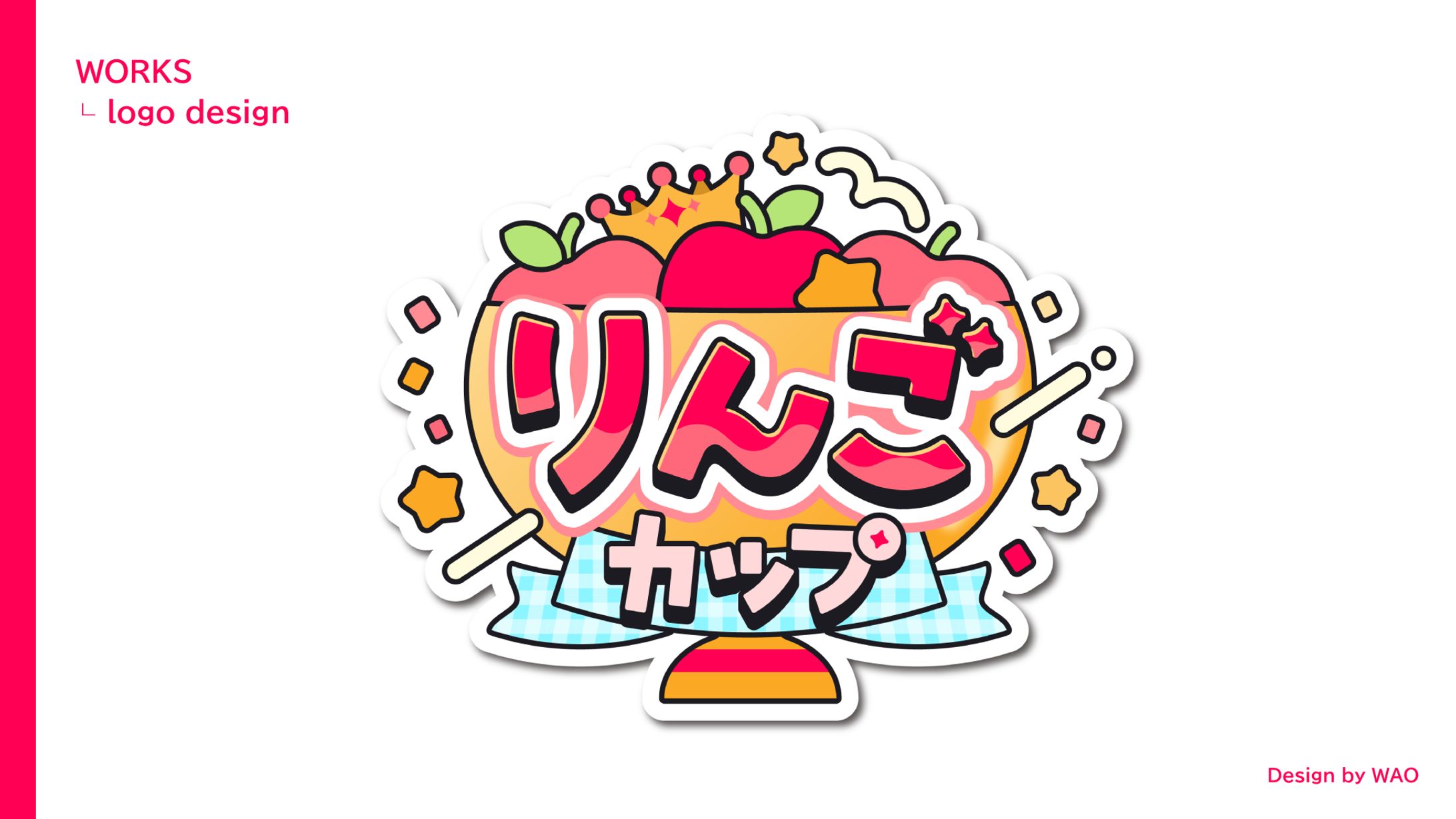 【企画ロゴ】りんごカップ：りんごちゃん様-1