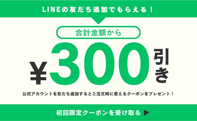 バナー（クーポン）