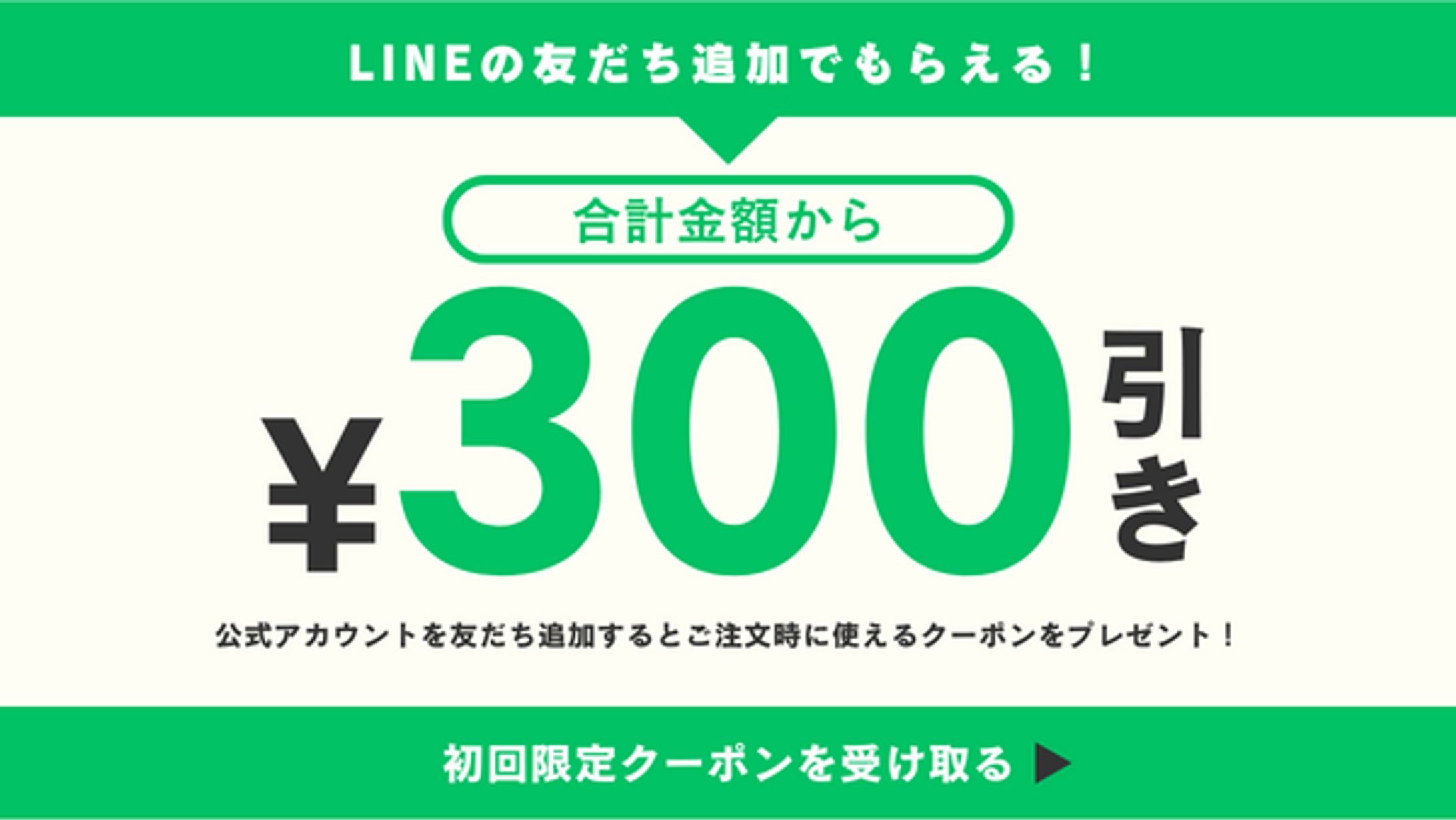 バナー（クーポン）-1