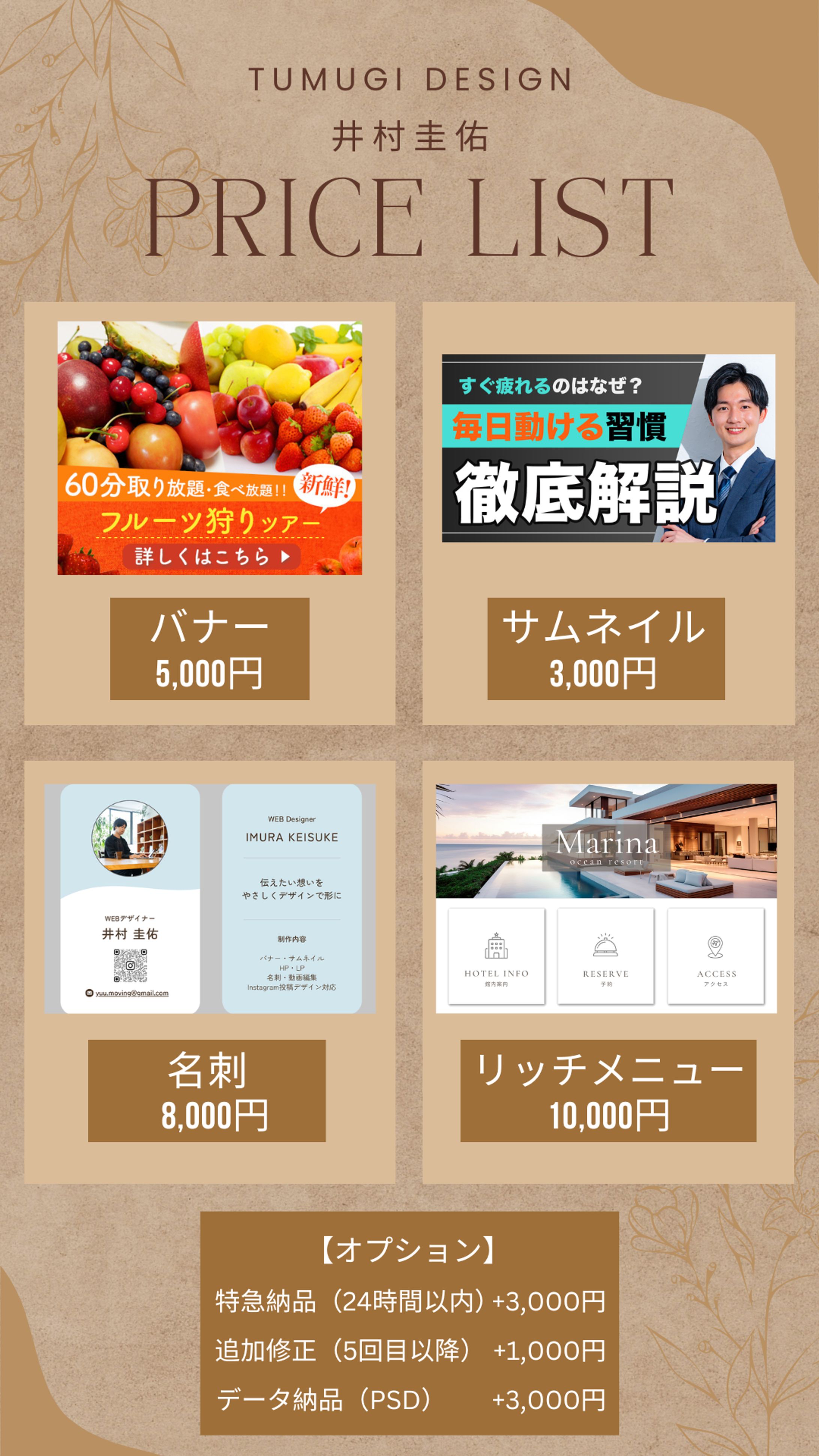 価格表まとめ-1