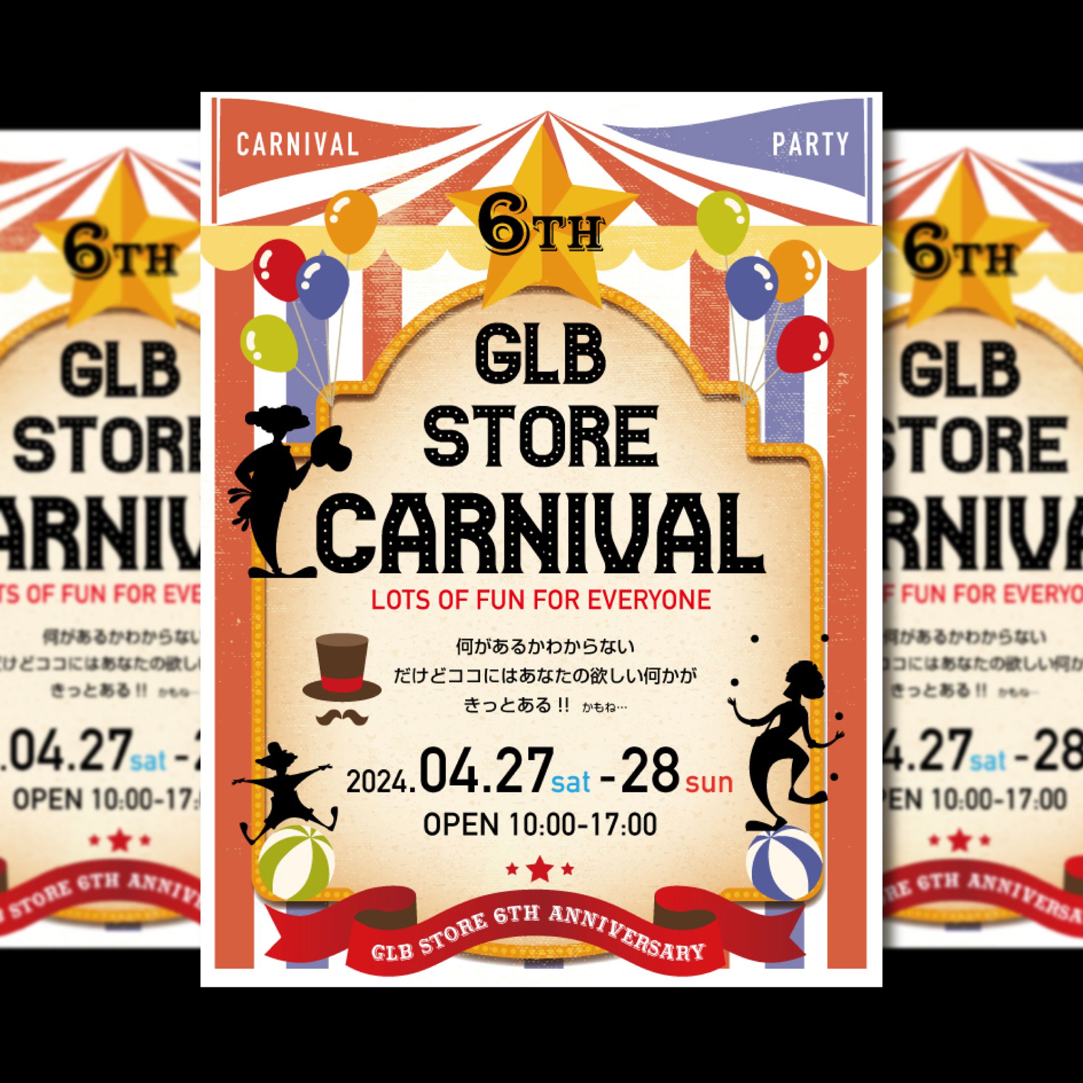 周年祭告知ポスター-1