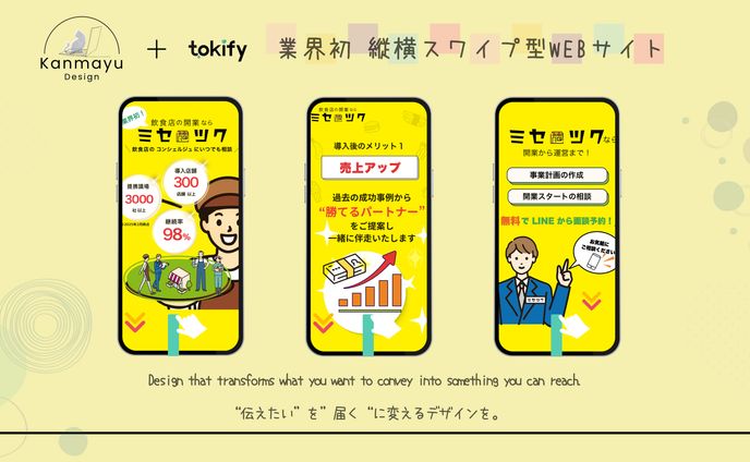 【実案件】ミセツクLP