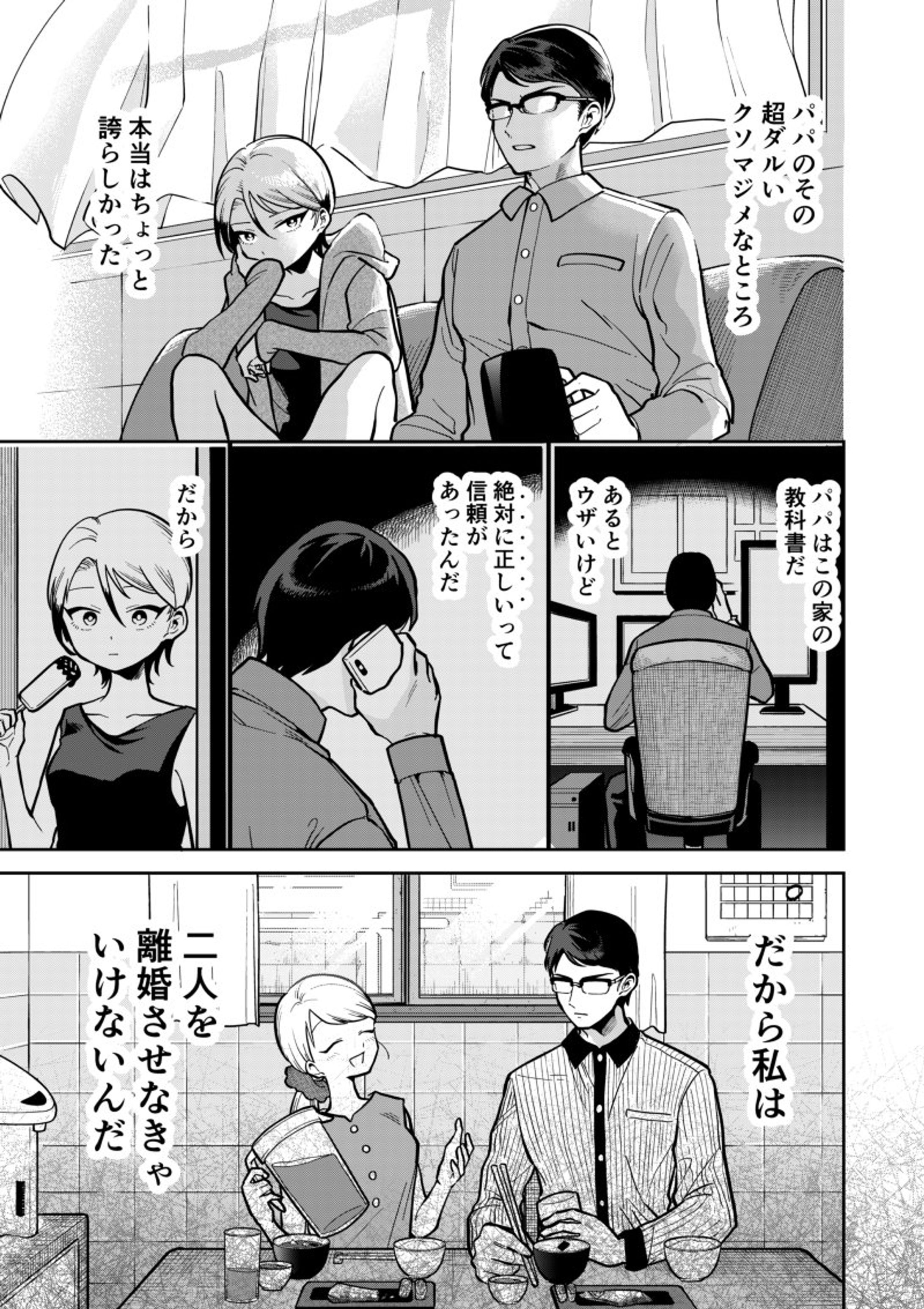 裏パパ まじめなパパには裏がある