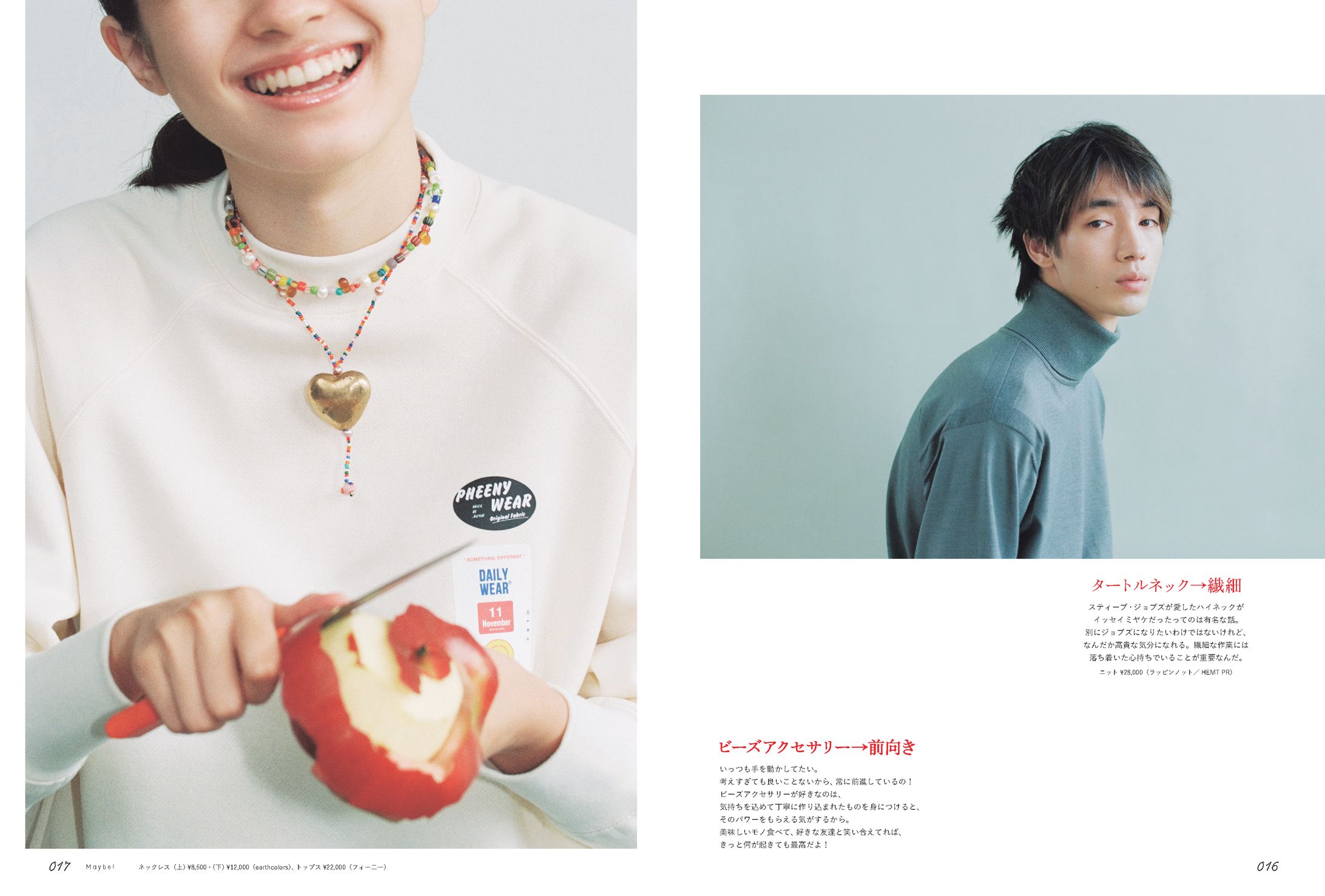 Maybe! Vol.10 Fashion Story 〝嘘〟-1
