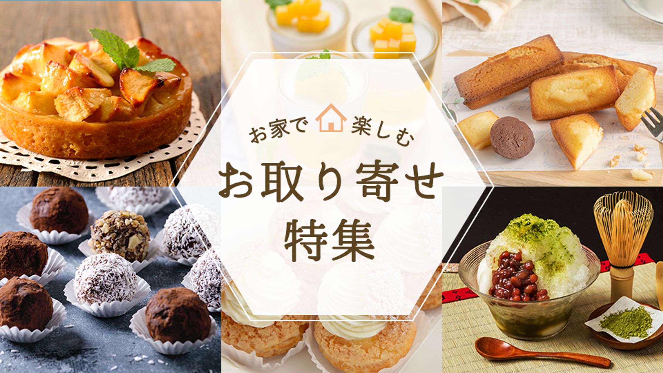 【バナー】お取り寄せ特集-1