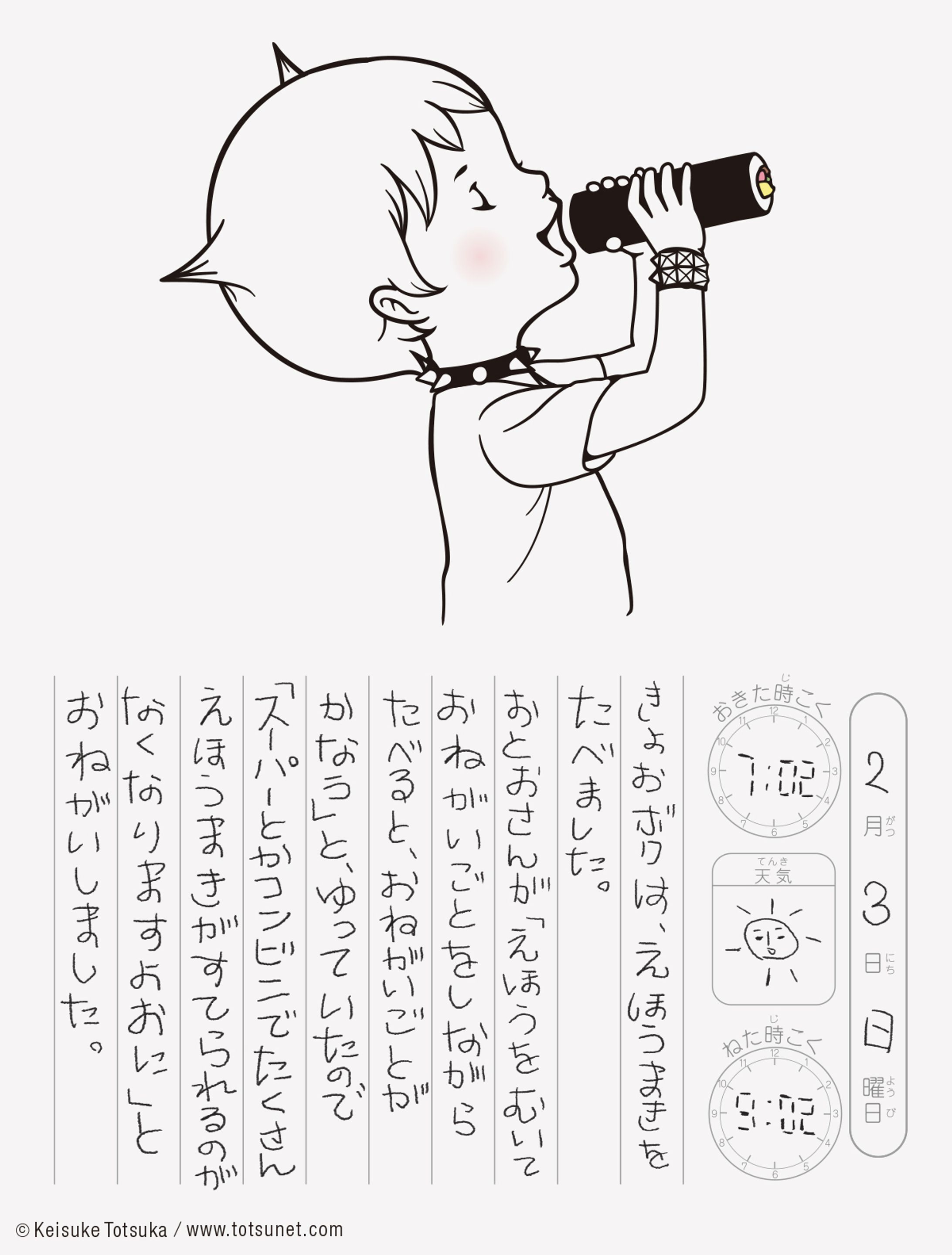 オリジナル／恵方巻き-1