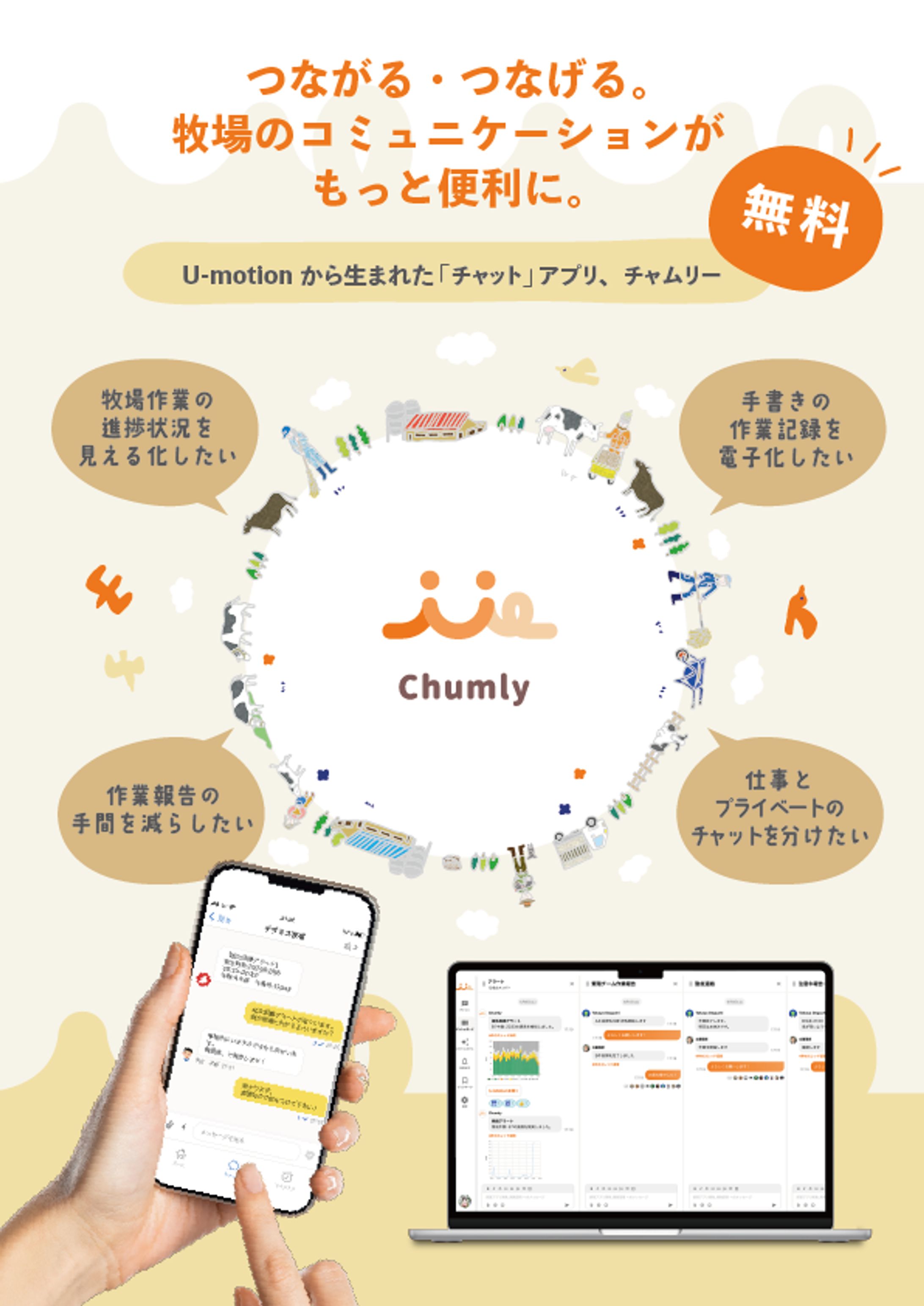 「Chumly」 販促チラシ制作-1