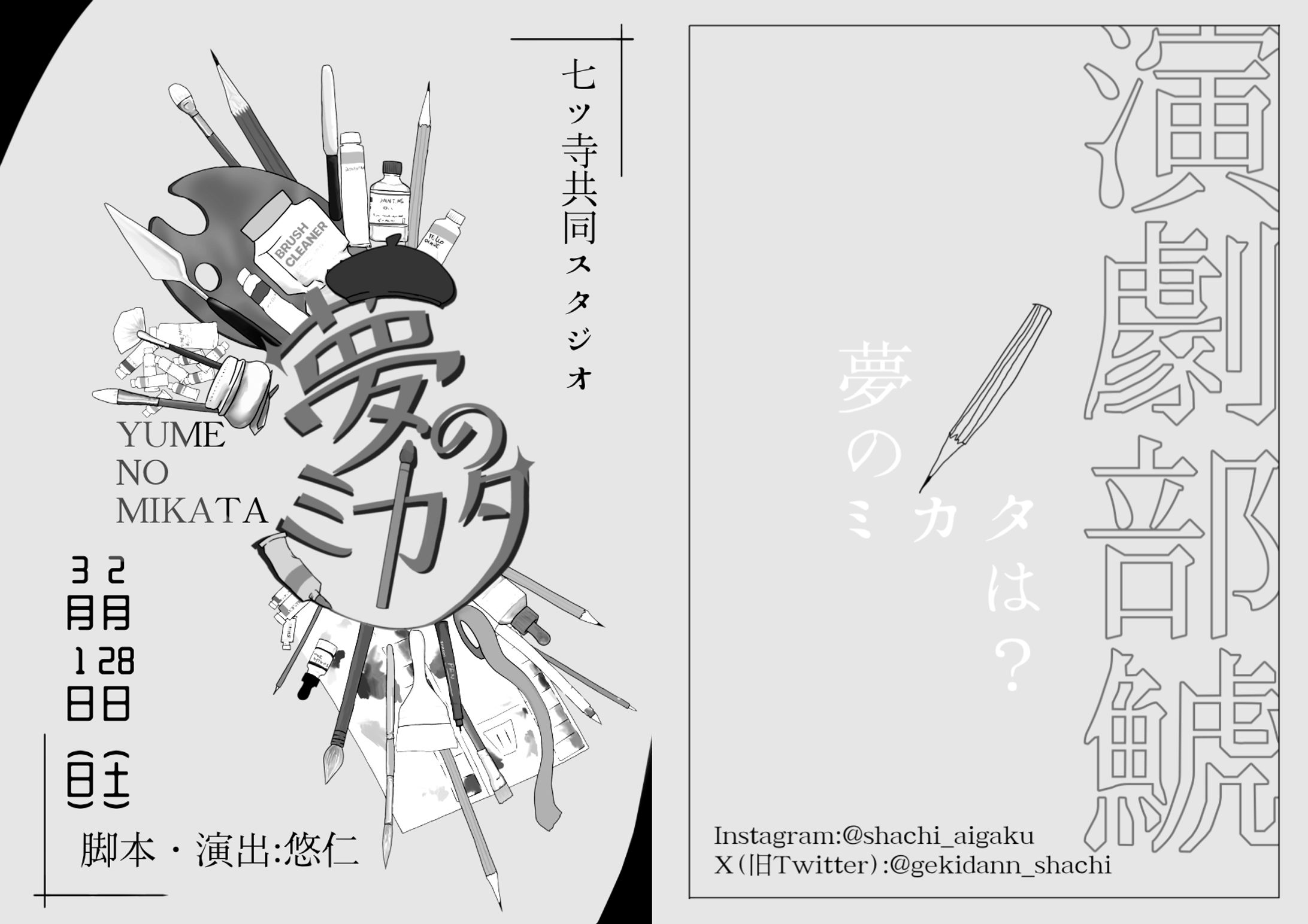 パンフレット_25年春公演-1