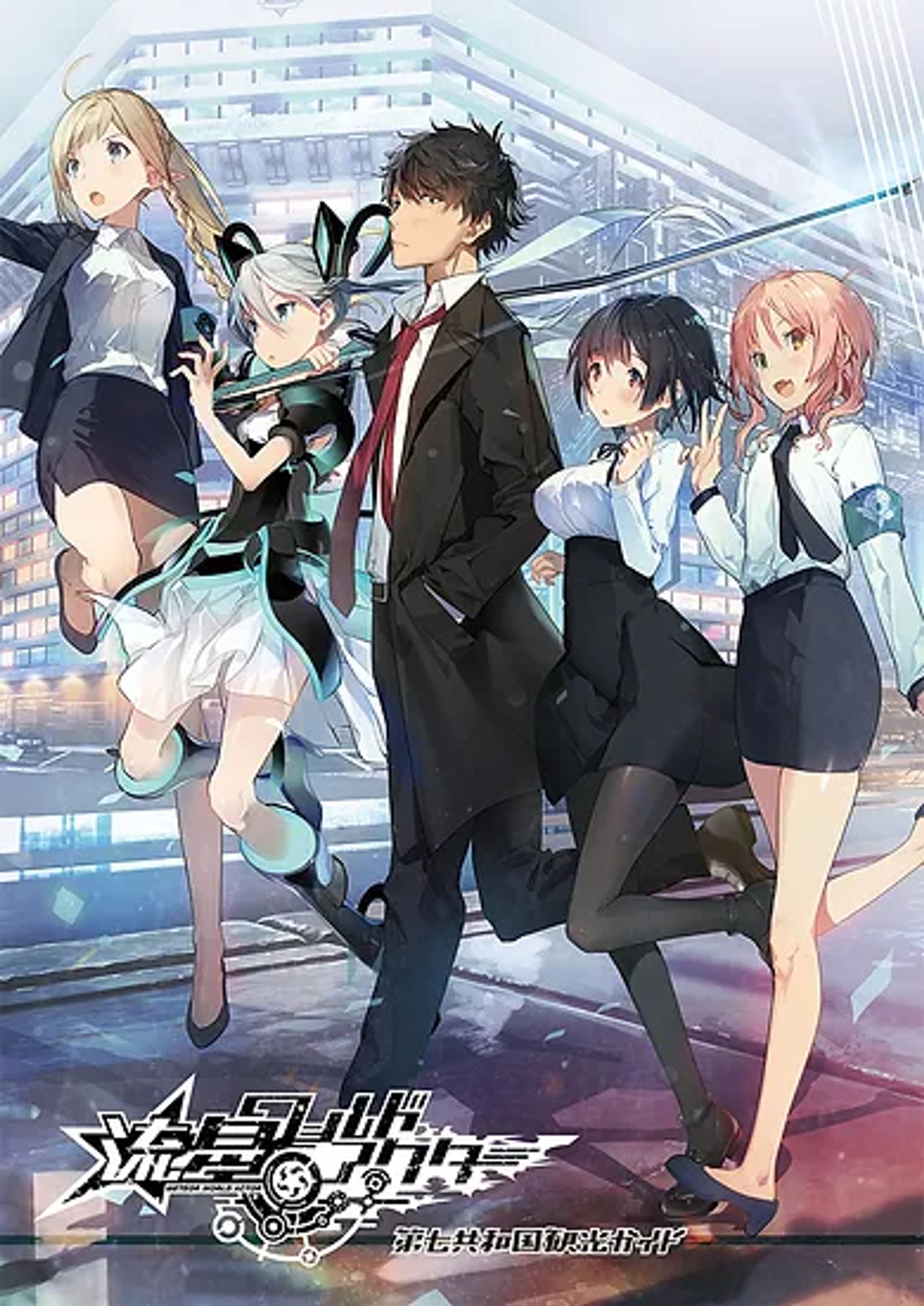 『流星ワールドアクター』第七共和国観光ガイド-1