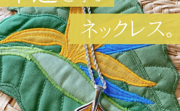 ネックレス