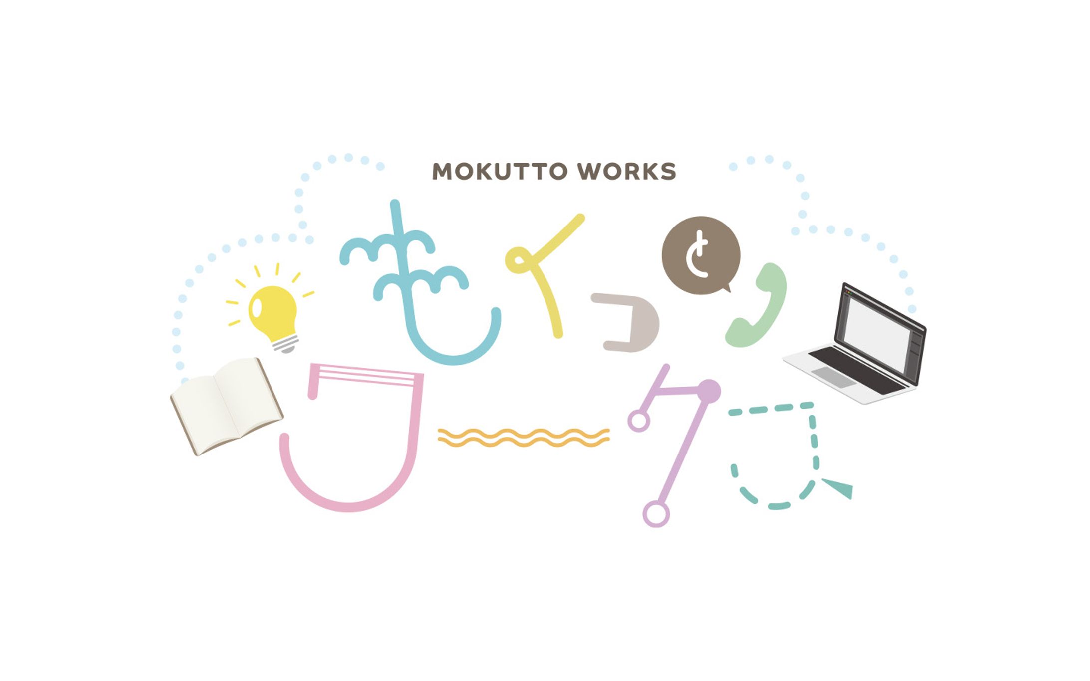 もくっとワークス-1