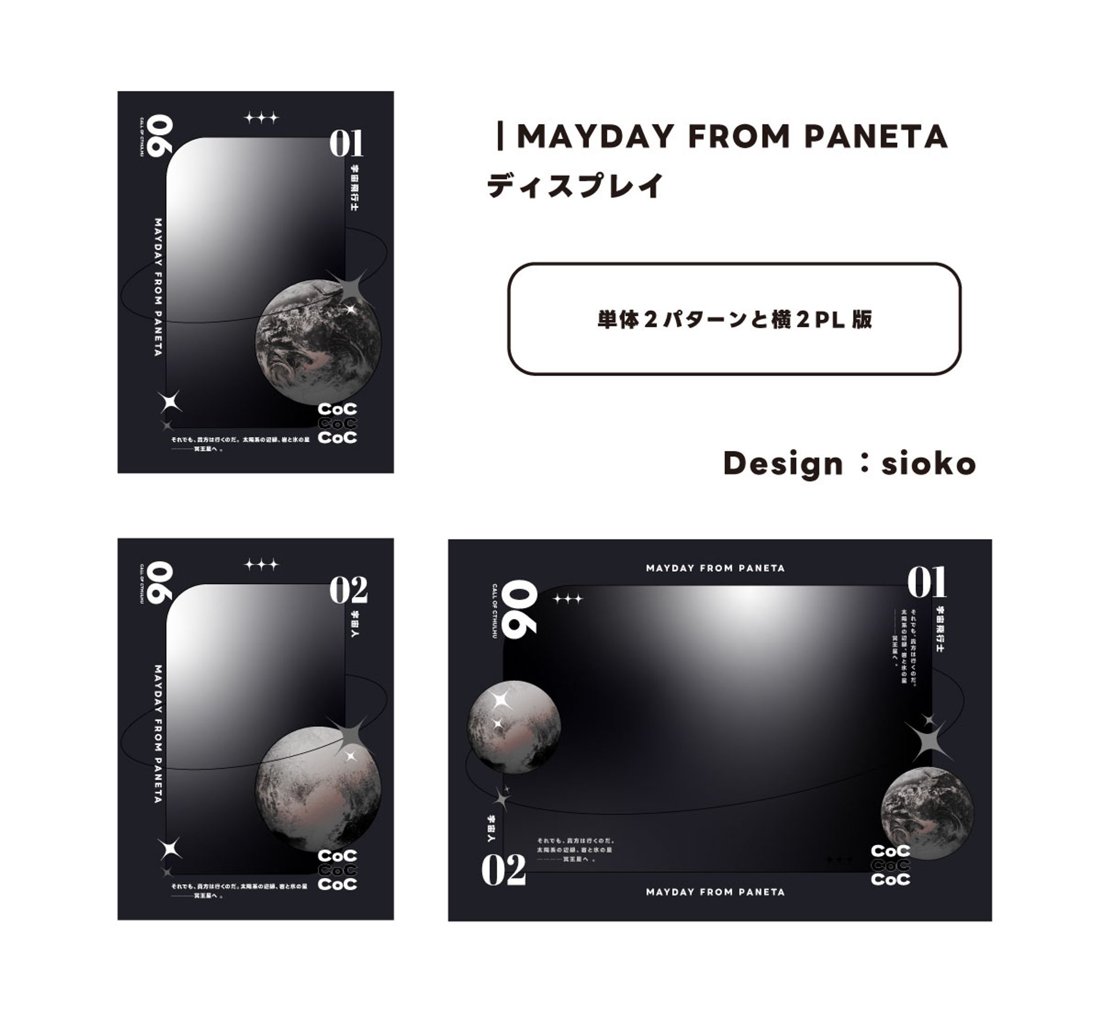 【ディスプレイ】MAYDAY FROM PANETA-1