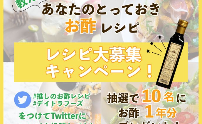 お酢レシピ募集 バナー