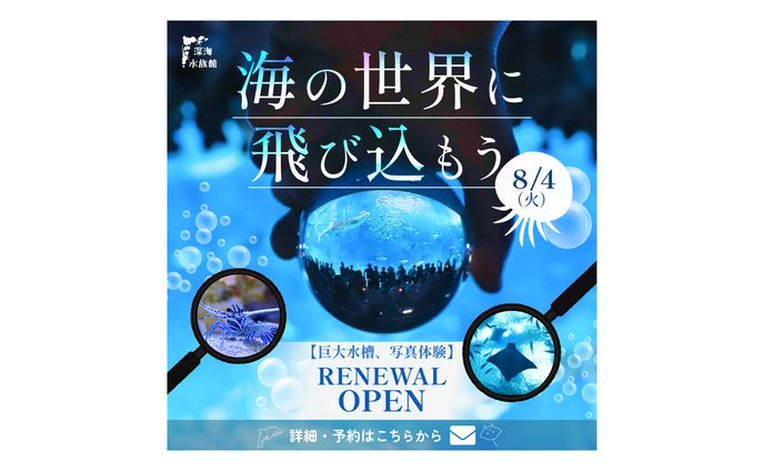 バナー【水族館】