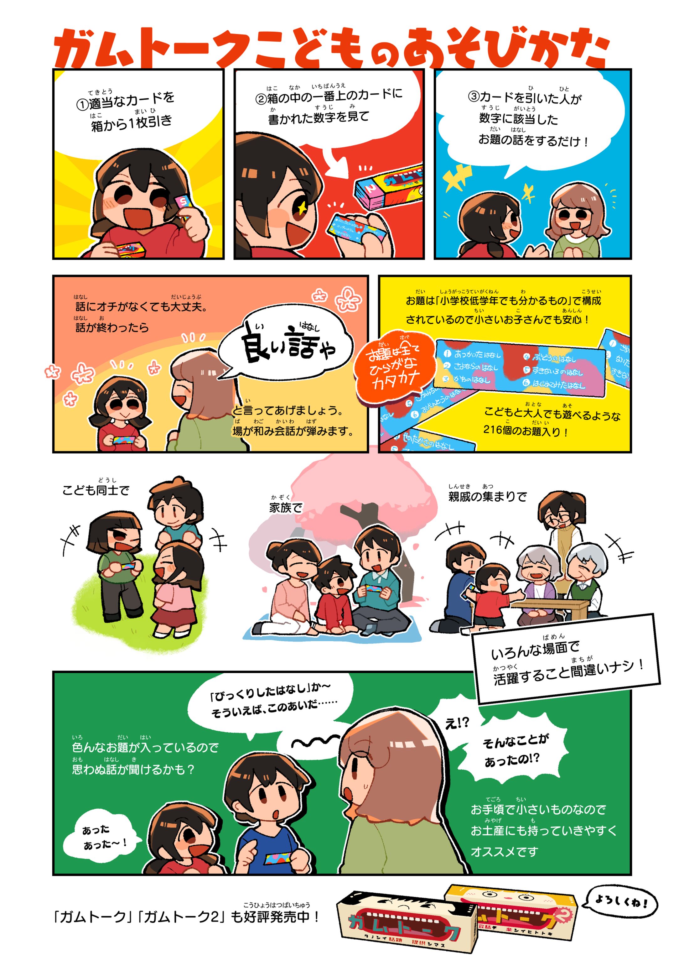ルール説明漫画-1