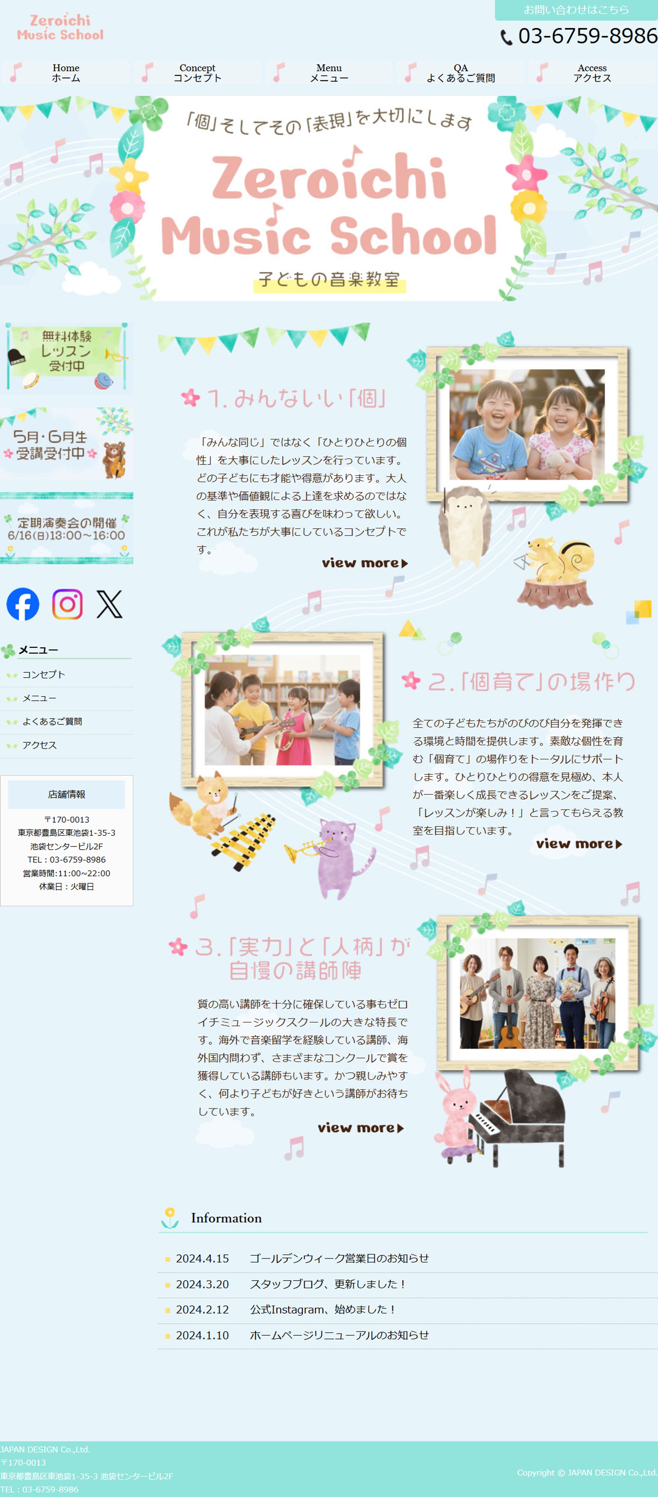 子ども音楽教室　ホームページ-1