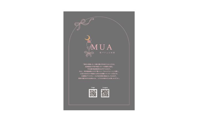 メニュー表＊MUA様1