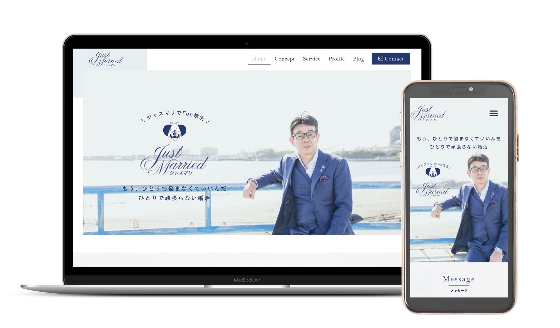 婚活コンサルティング事業「Just Married」様のWEBサイト-1