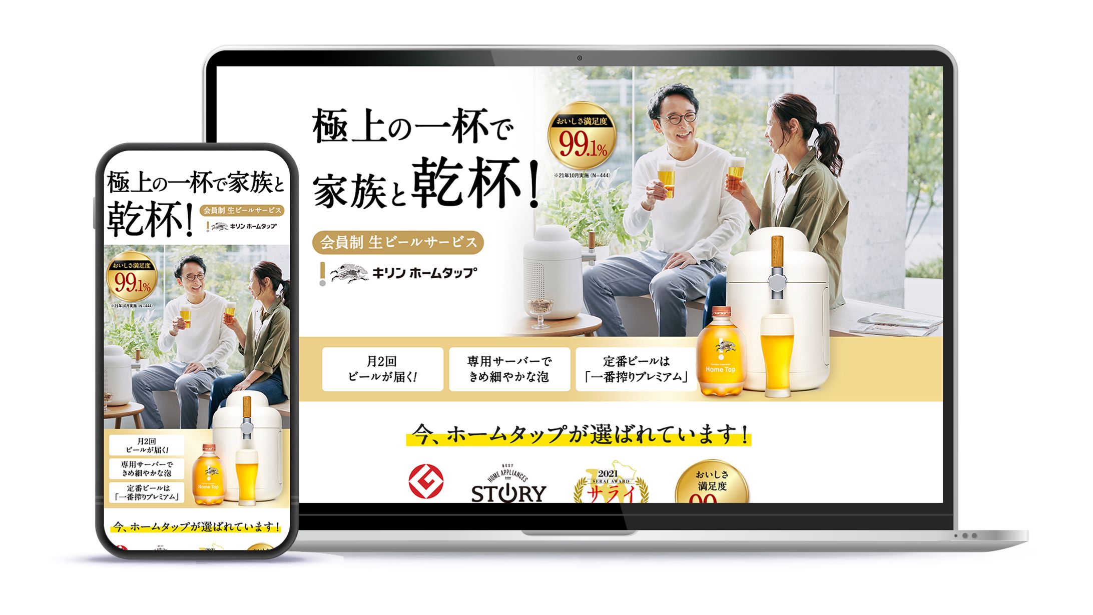キャンペーンLP全体改修 | キリンホームタップ -1