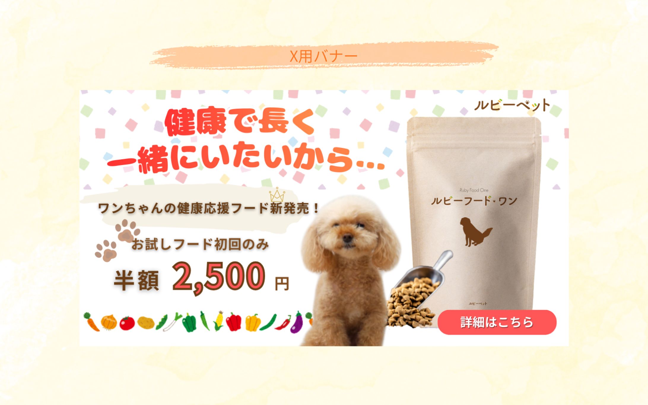 【架空案件】HerTech　ぺットフードバナー-1