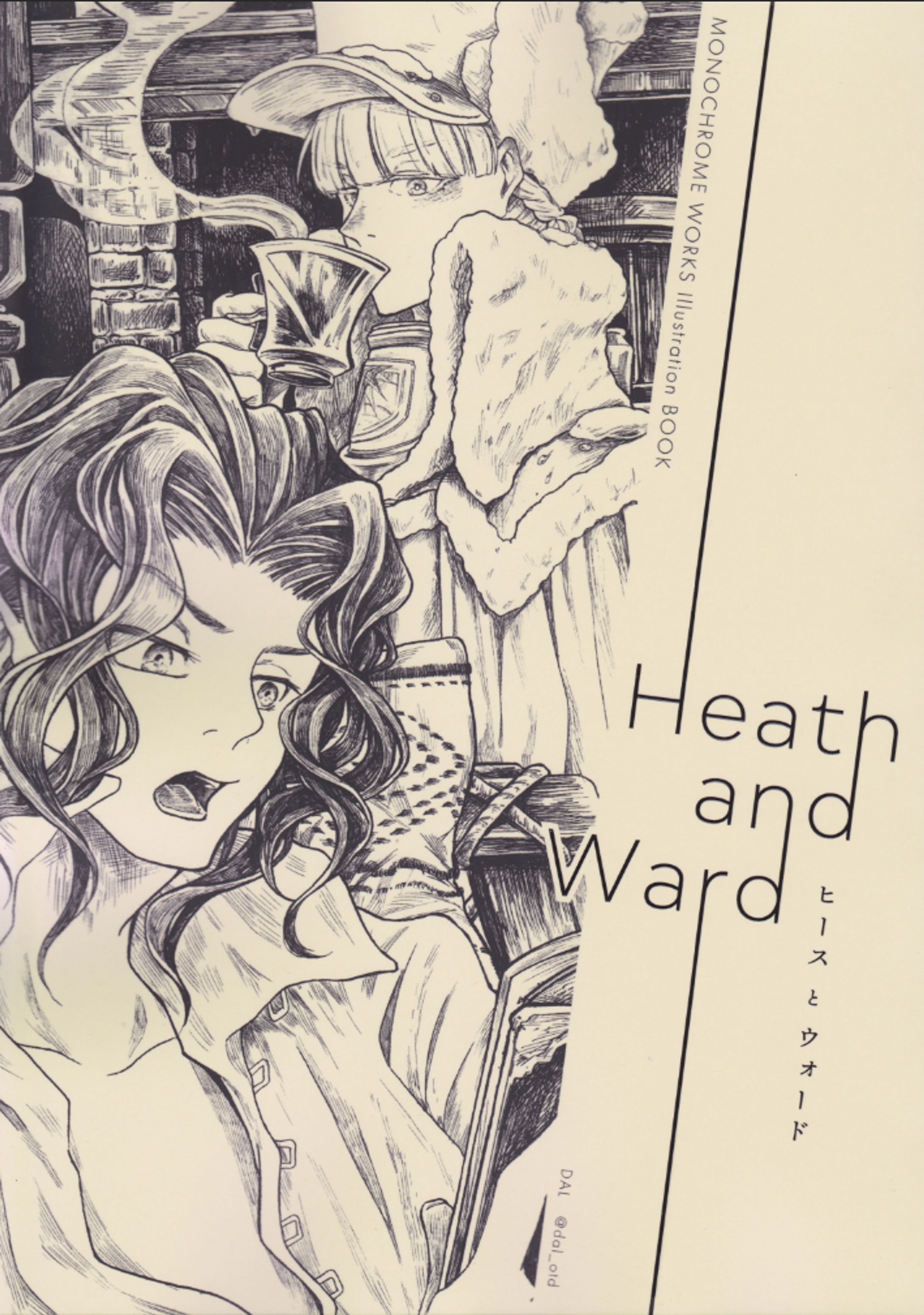 同人誌「Heath and Ward -ヒーストウォード-」-1