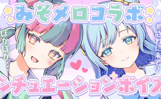 シチュエーションボイス