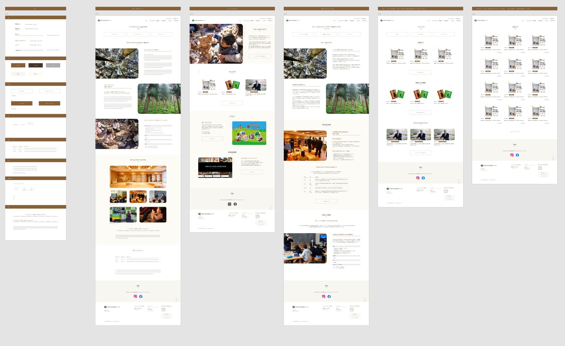 【Web】川崎市木材利用促進フォーラムデザイン-1