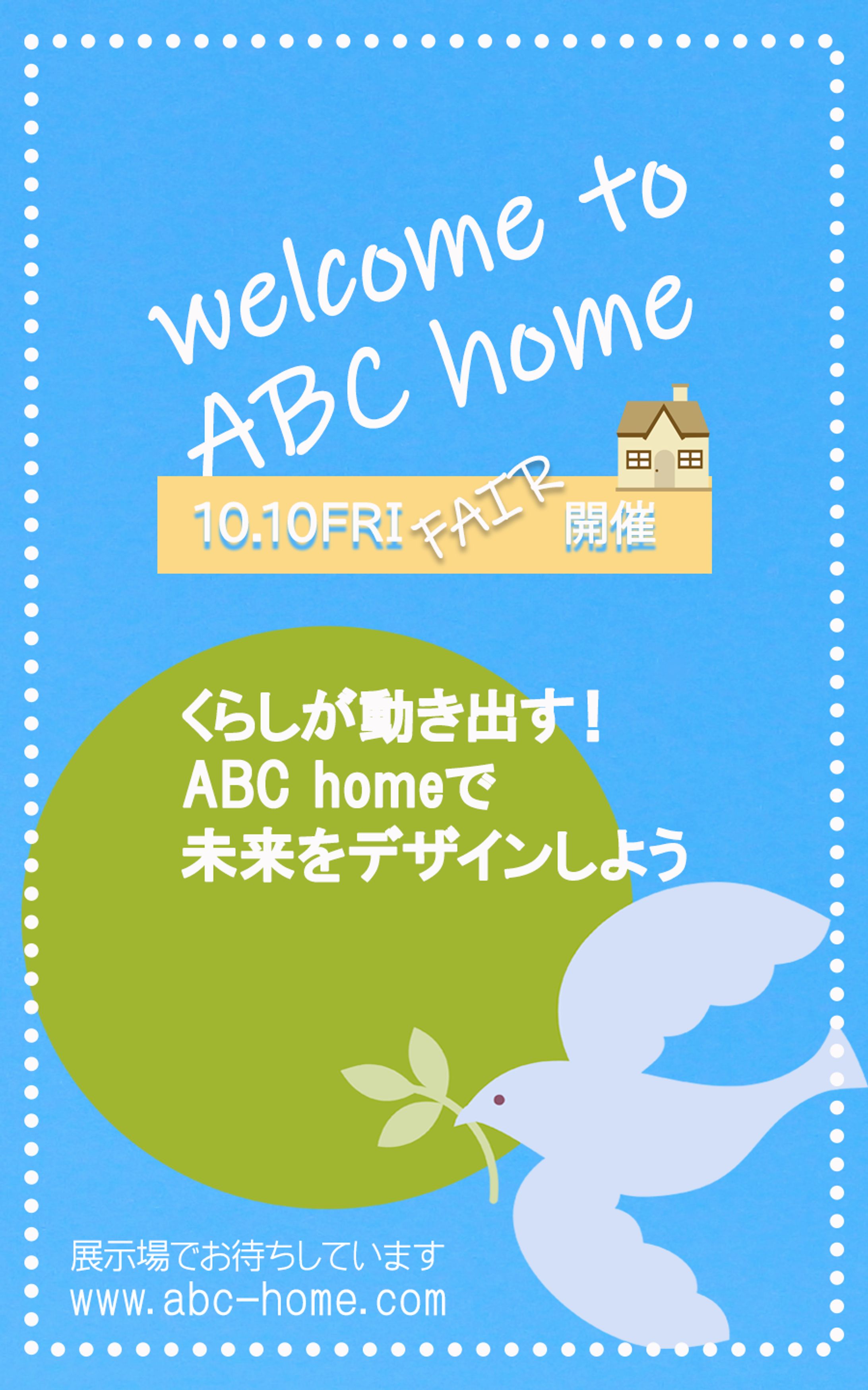 住宅フェア グラフィック-1
