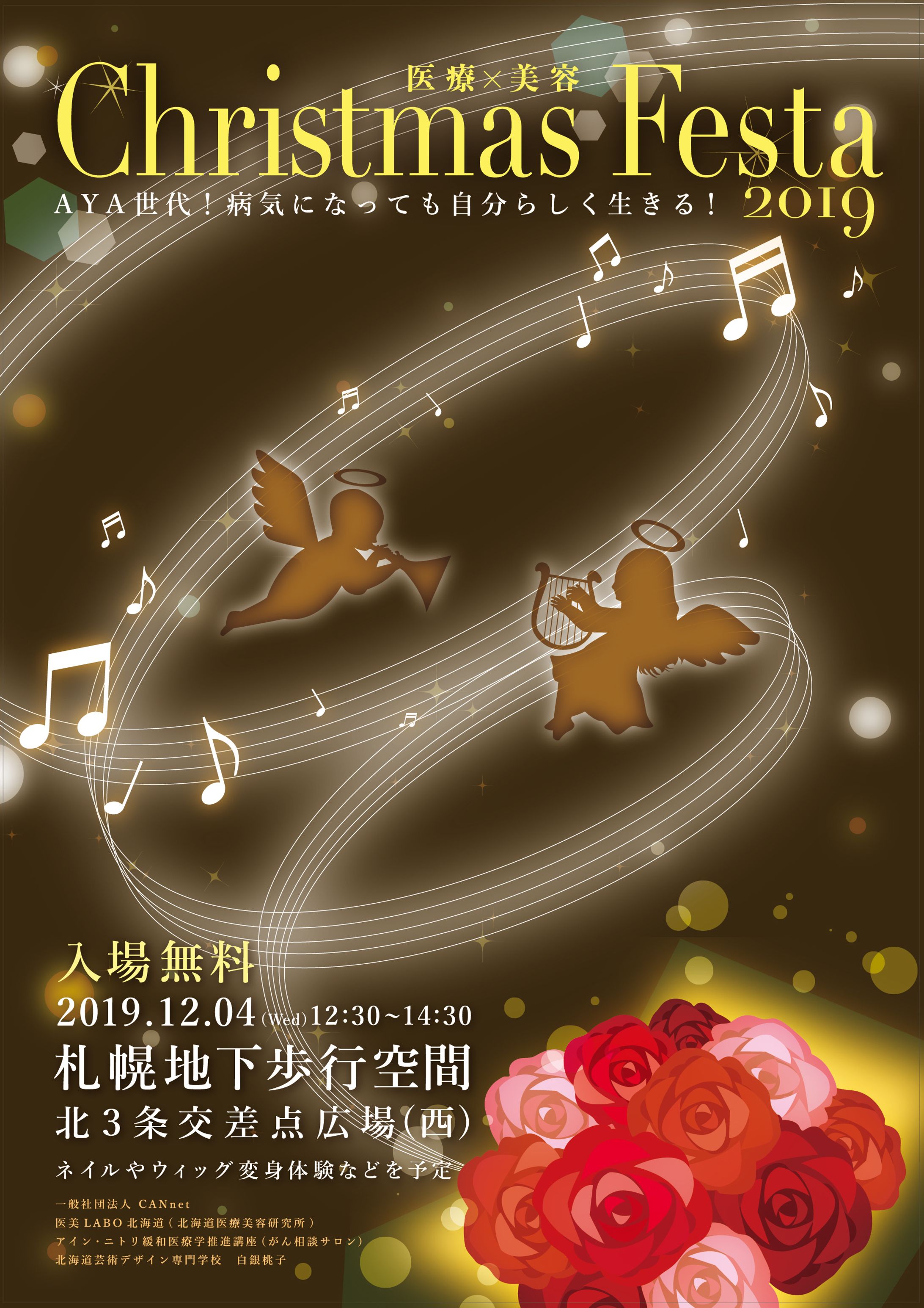 クリスマスフェスタ2019 ポスターデザイン-1