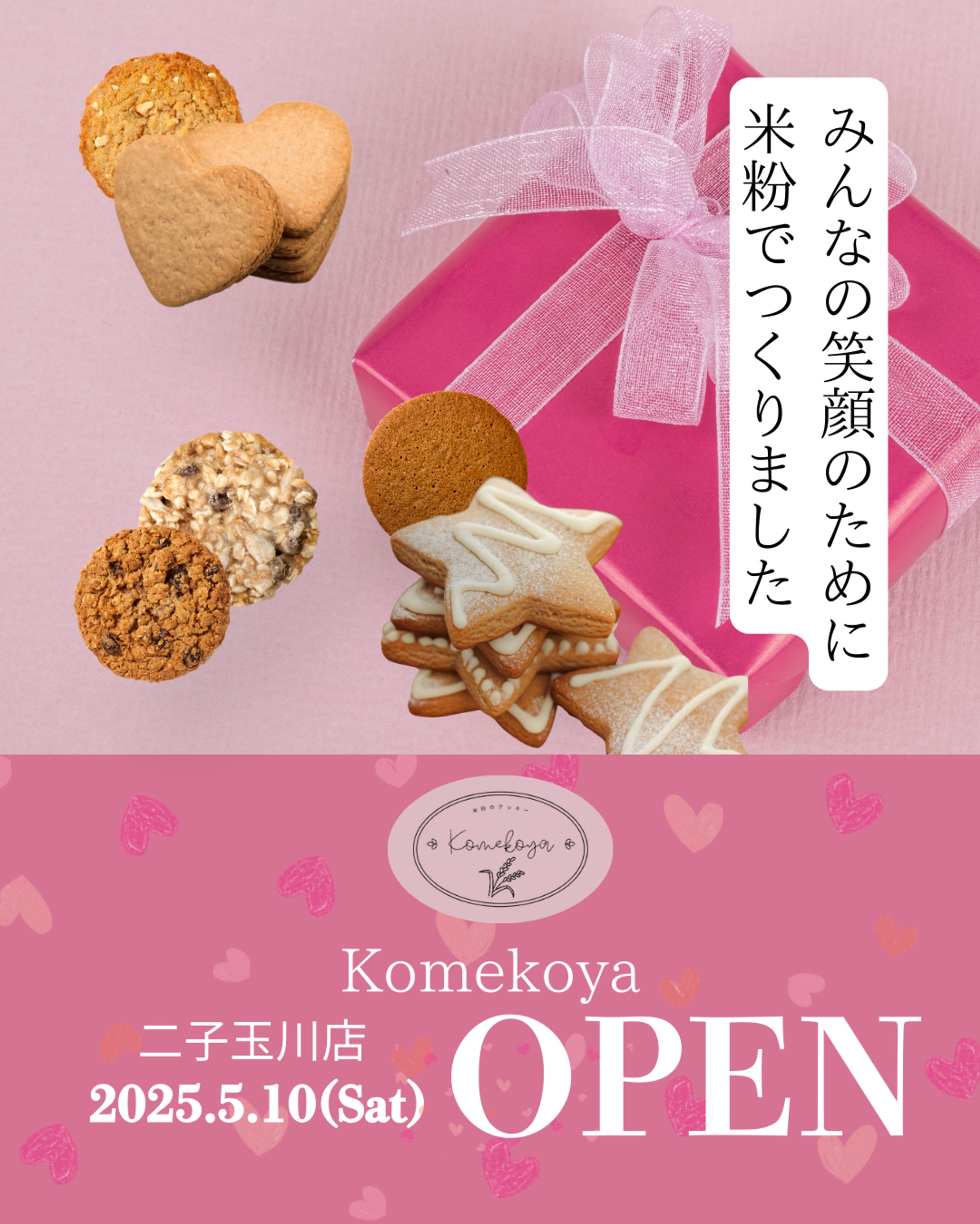 広告バナー【洋菓子店 Komekoya】-1