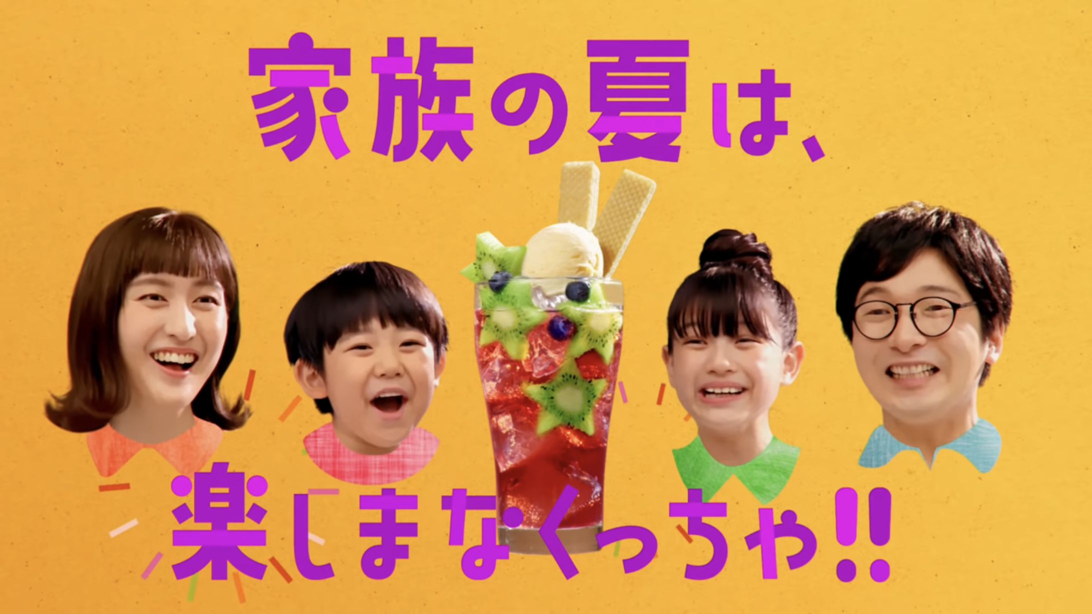 CM ファンタ「夏はおうちで #ファンタミックス」篇 FANTA WEB CM-1